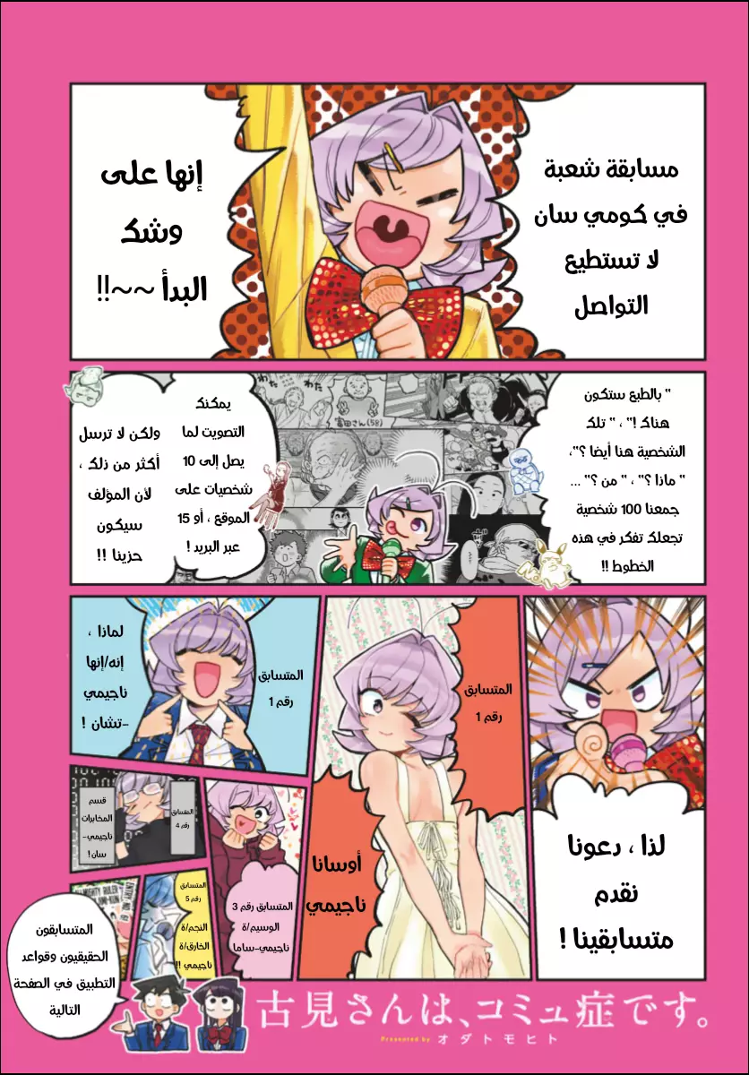 Read komi san wa komyushou desu AR Manga Online