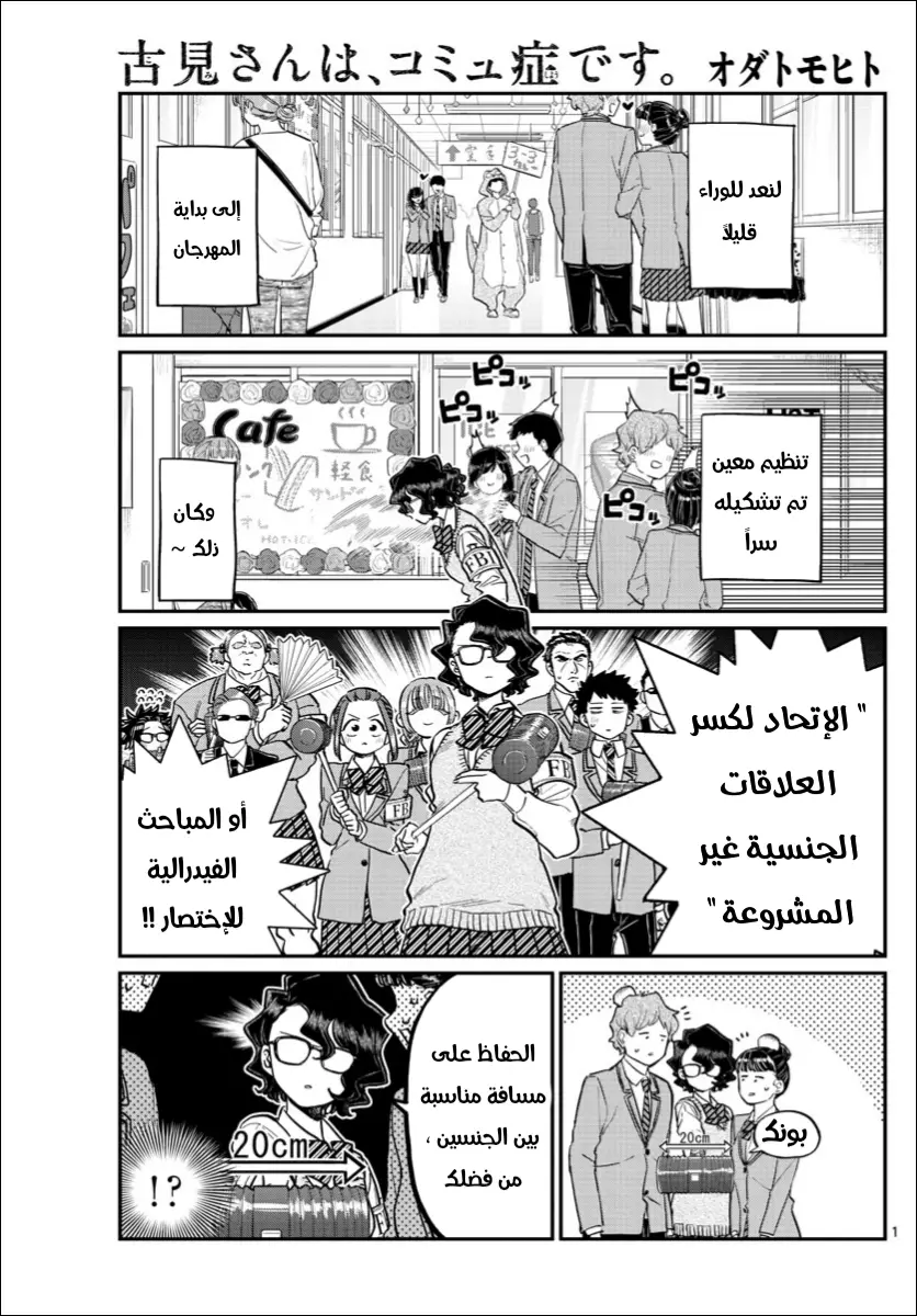 Read komi san wa komyushou desu AR Manga Online