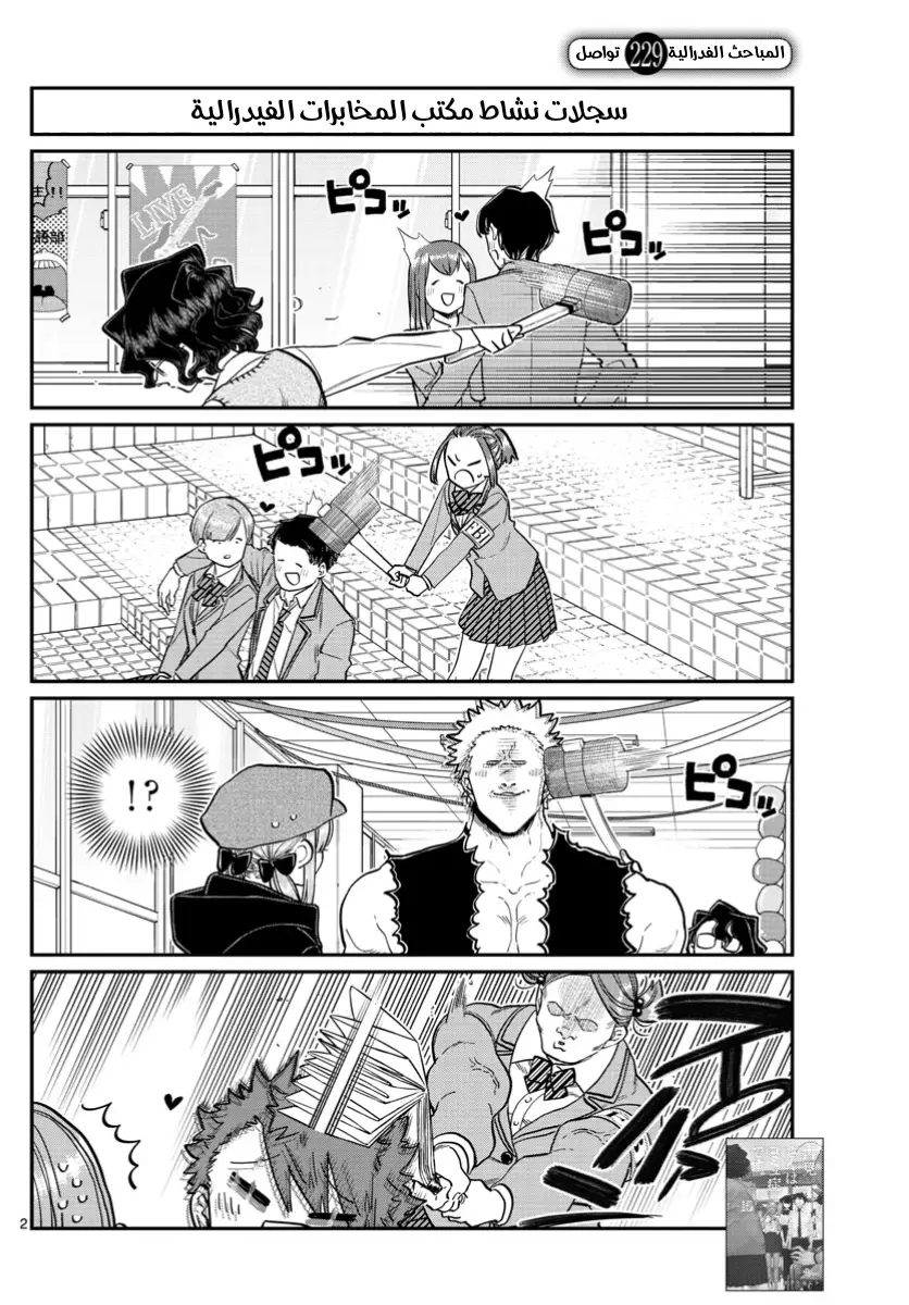 Read komi san wa komyushou desu AR Manga Online