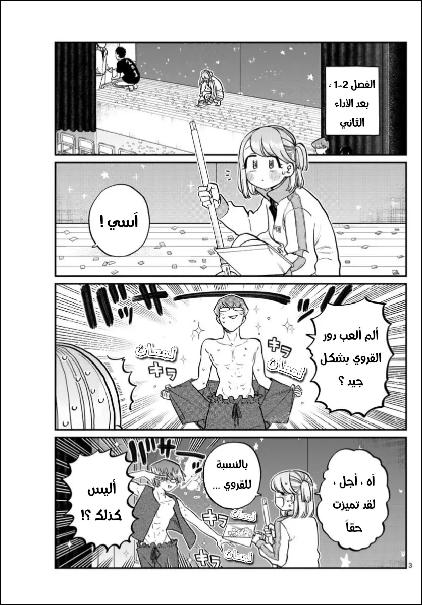 Read komi san wa komyushou desu AR Manga Online