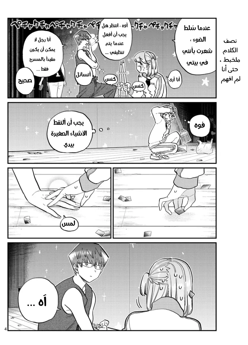 Read komi san wa komyushou desu AR Manga Online