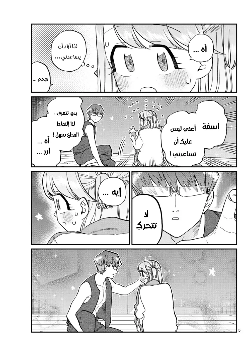 Read komi san wa komyushou desu AR Manga Online