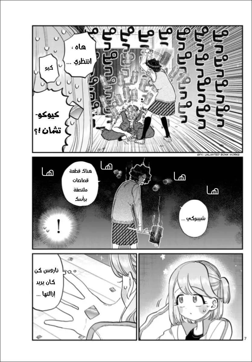 Read komi san wa komyushou desu AR Manga Online