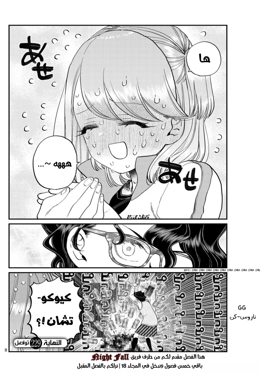 Read komi san wa komyushou desu AR Manga Online