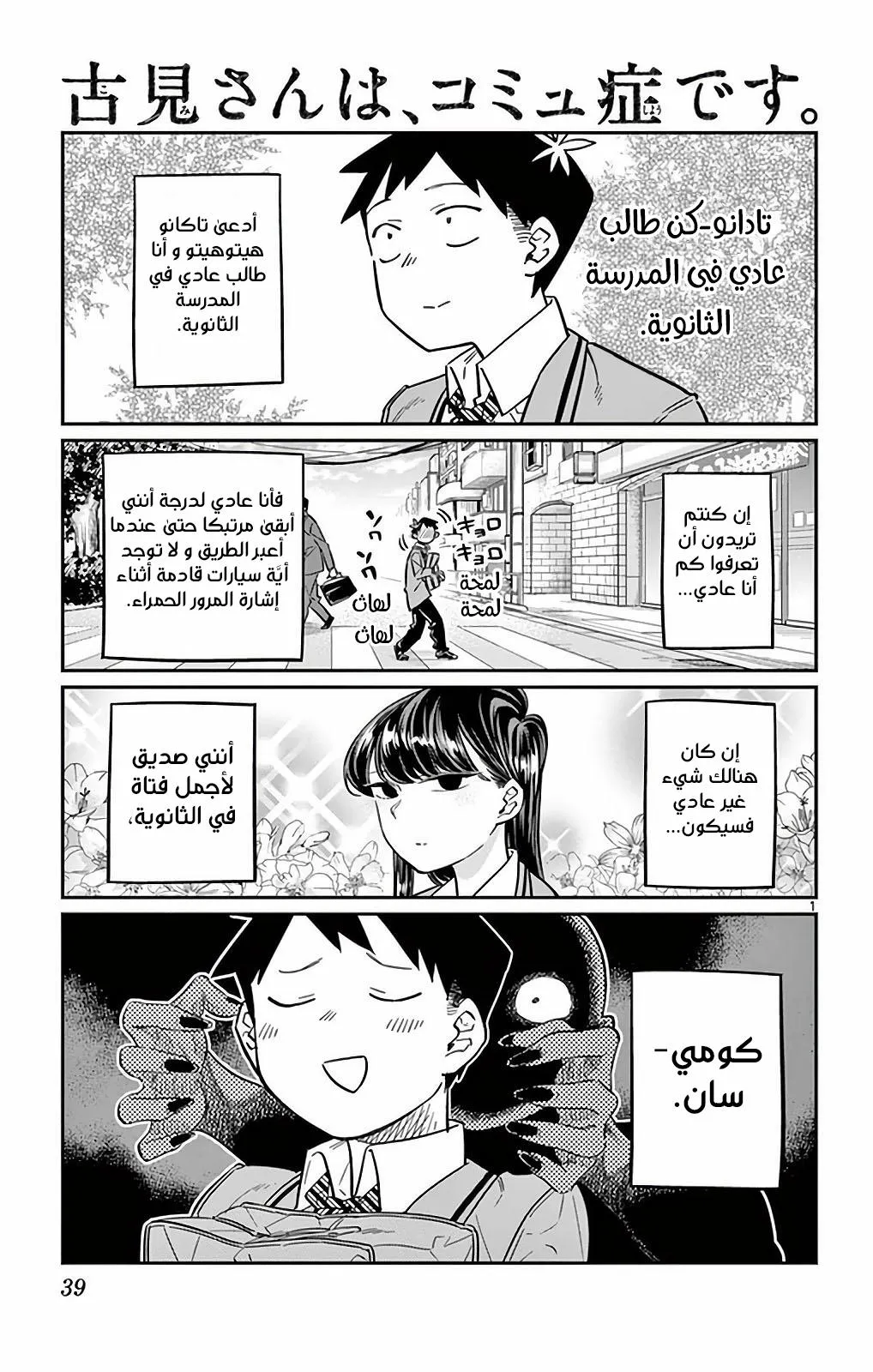 Read komi san wa komyushou desu AR Manga Online