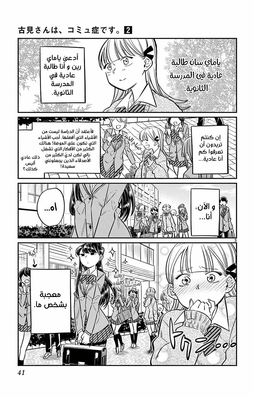 Read komi san wa komyushou desu AR Manga Online