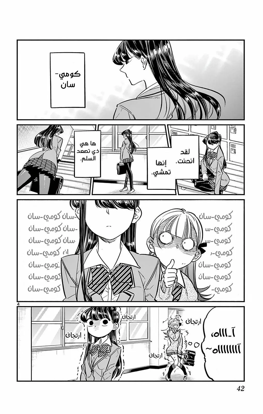 Read komi san wa komyushou desu AR Manga Online