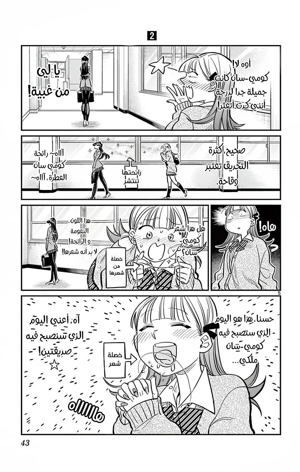 Read komi san wa komyushou desu AR Manga Online