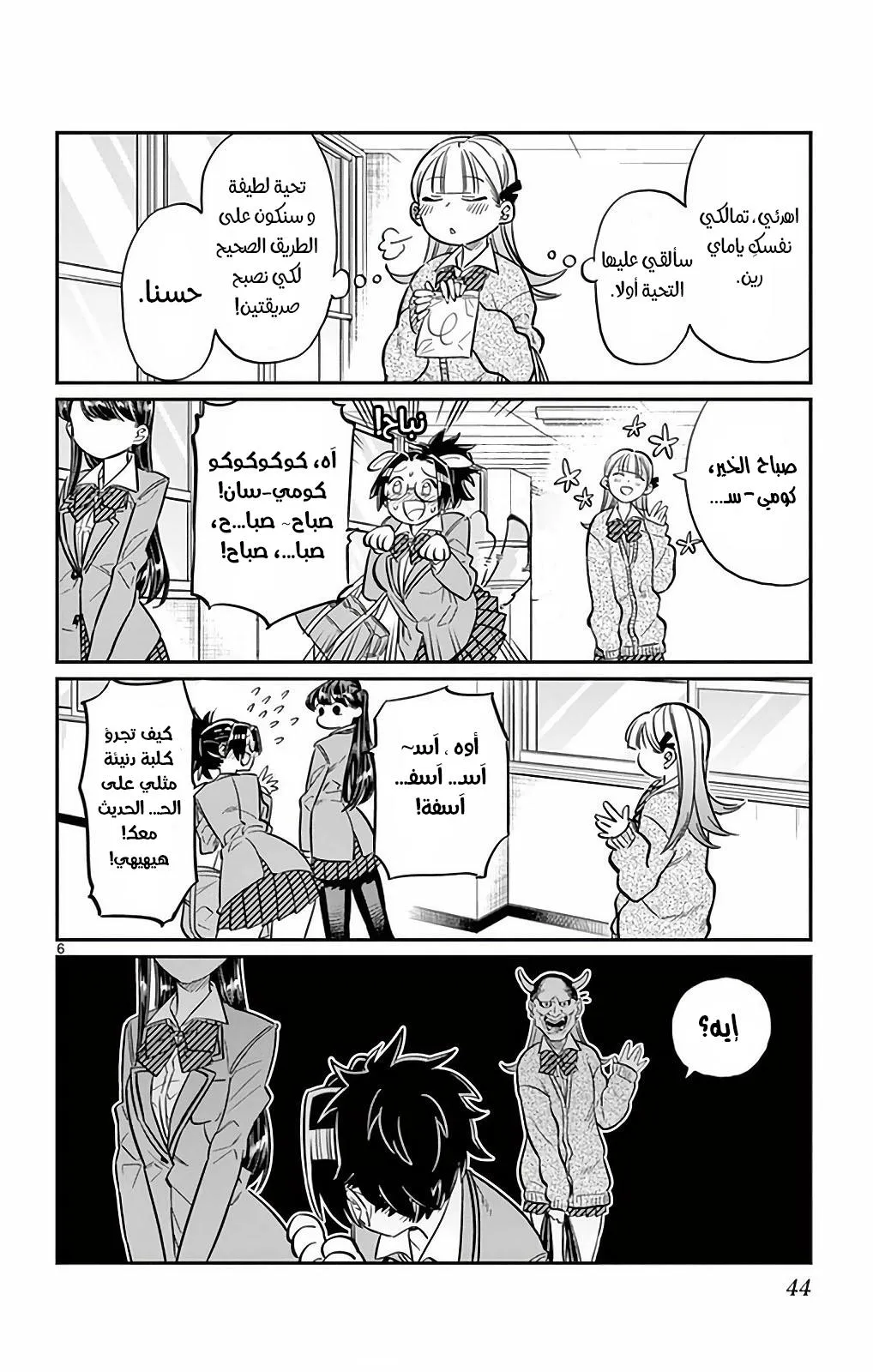 Read komi san wa komyushou desu AR Manga Online