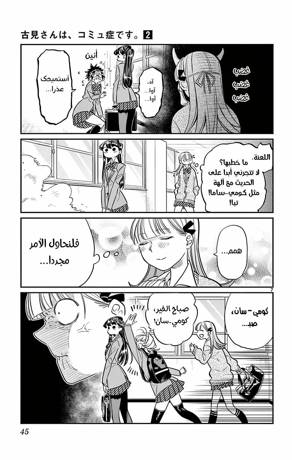 Read komi san wa komyushou desu AR Manga Online