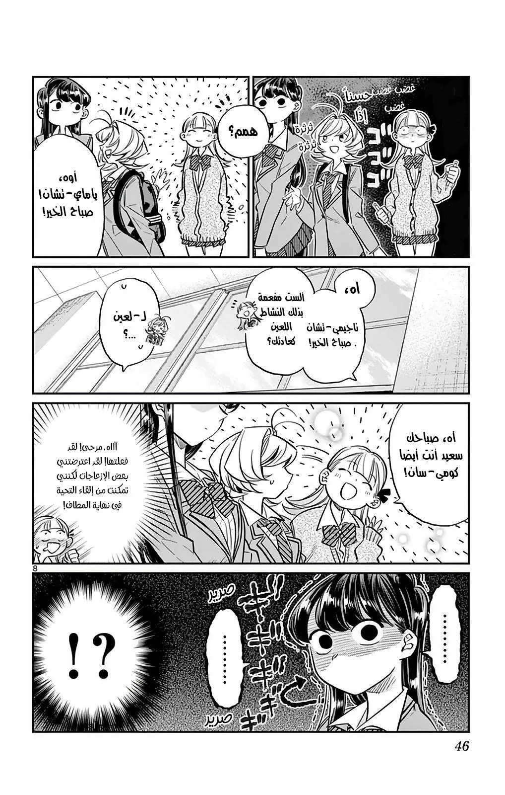 Read komi san wa komyushou desu AR Manga Online