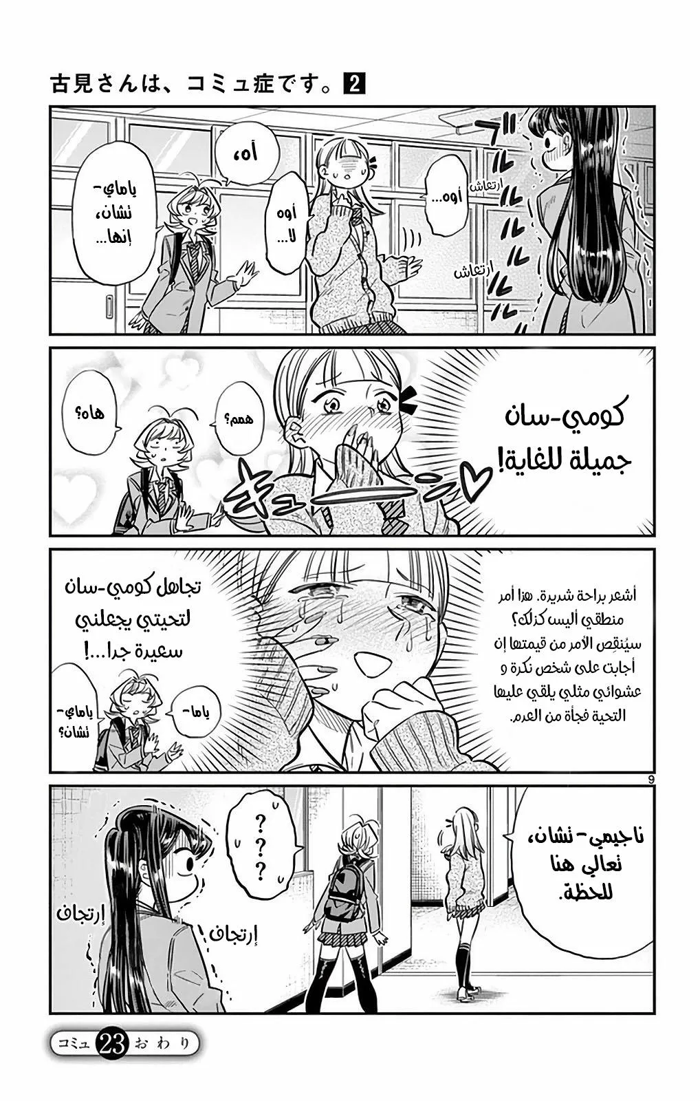 Read komi san wa komyushou desu AR Manga Online