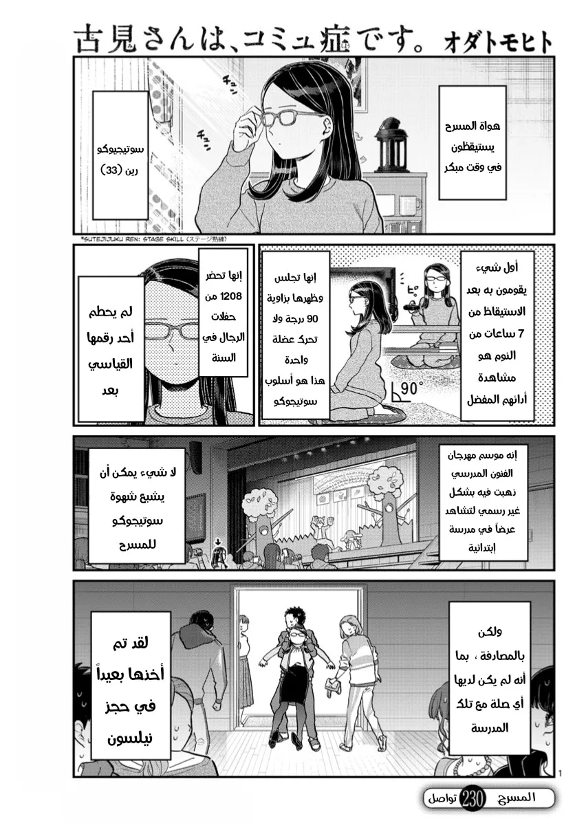 Read komi san wa komyushou desu AR Manga Online