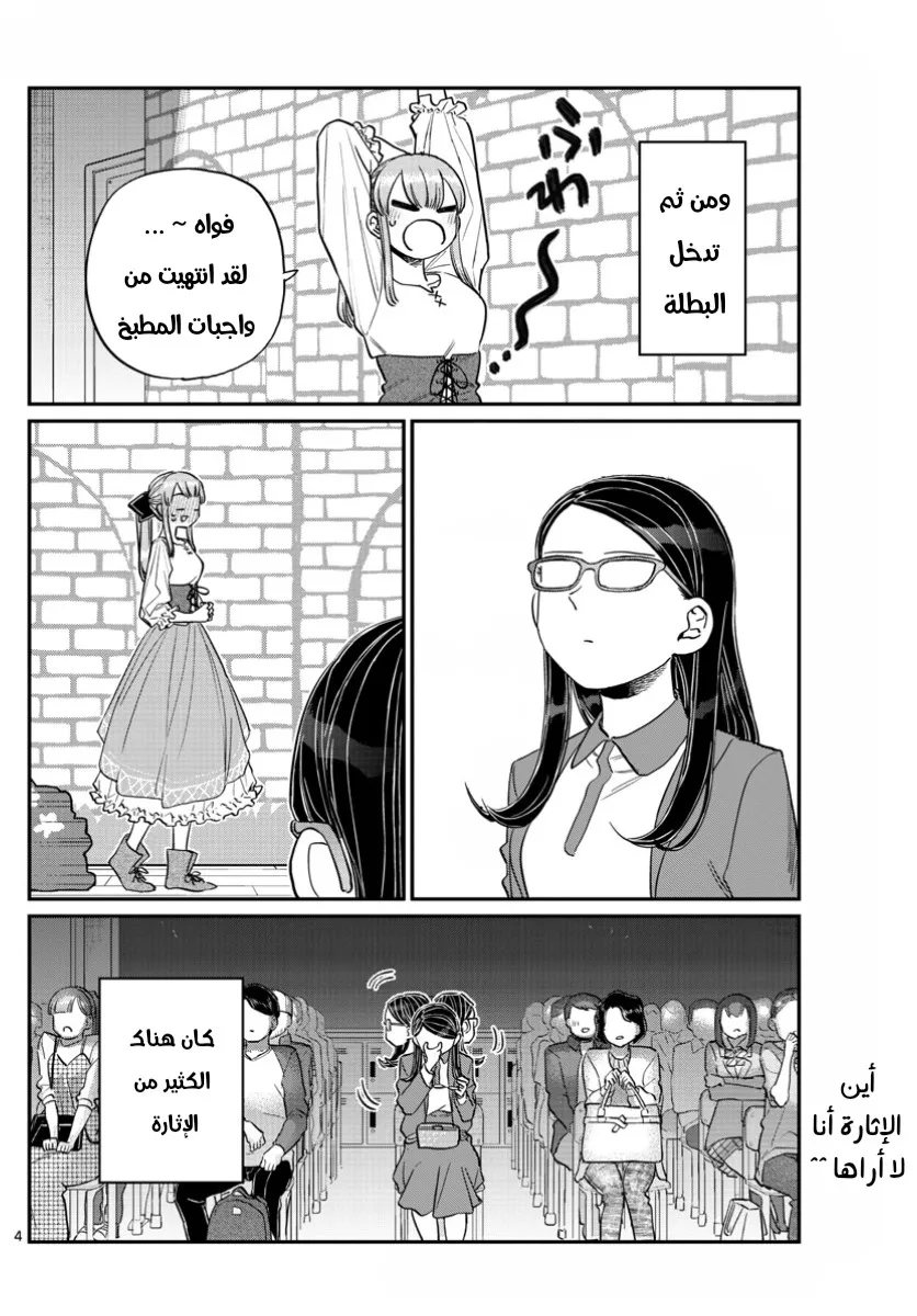 Read komi san wa komyushou desu AR Manga Online