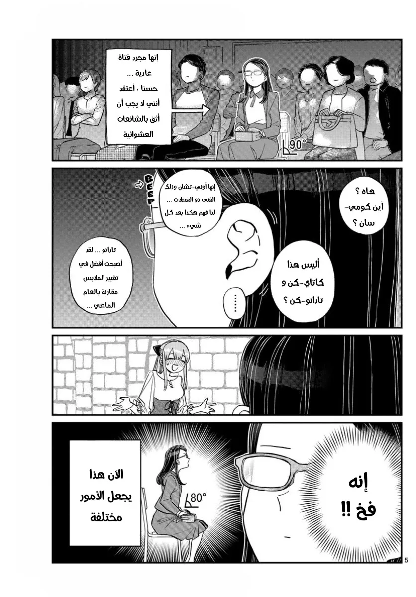 Read komi san wa komyushou desu AR Manga Online