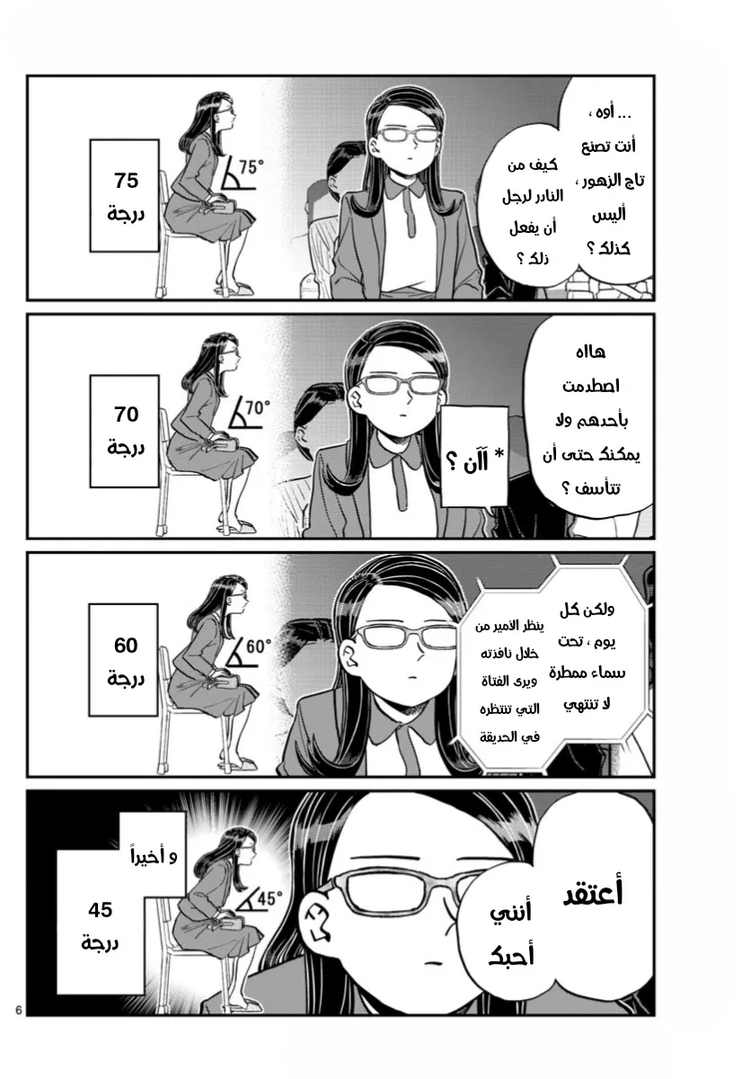 Read komi san wa komyushou desu AR Manga Online