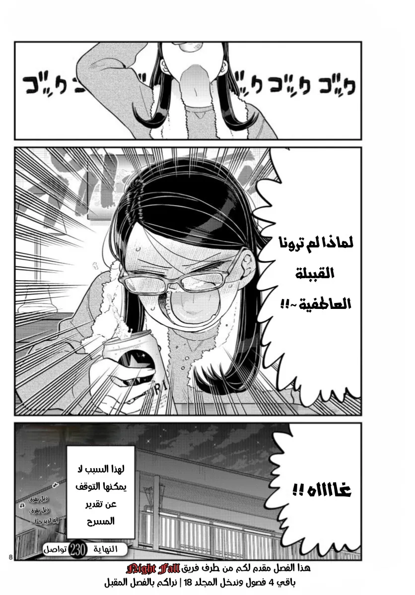 Read komi san wa komyushou desu AR Manga Online