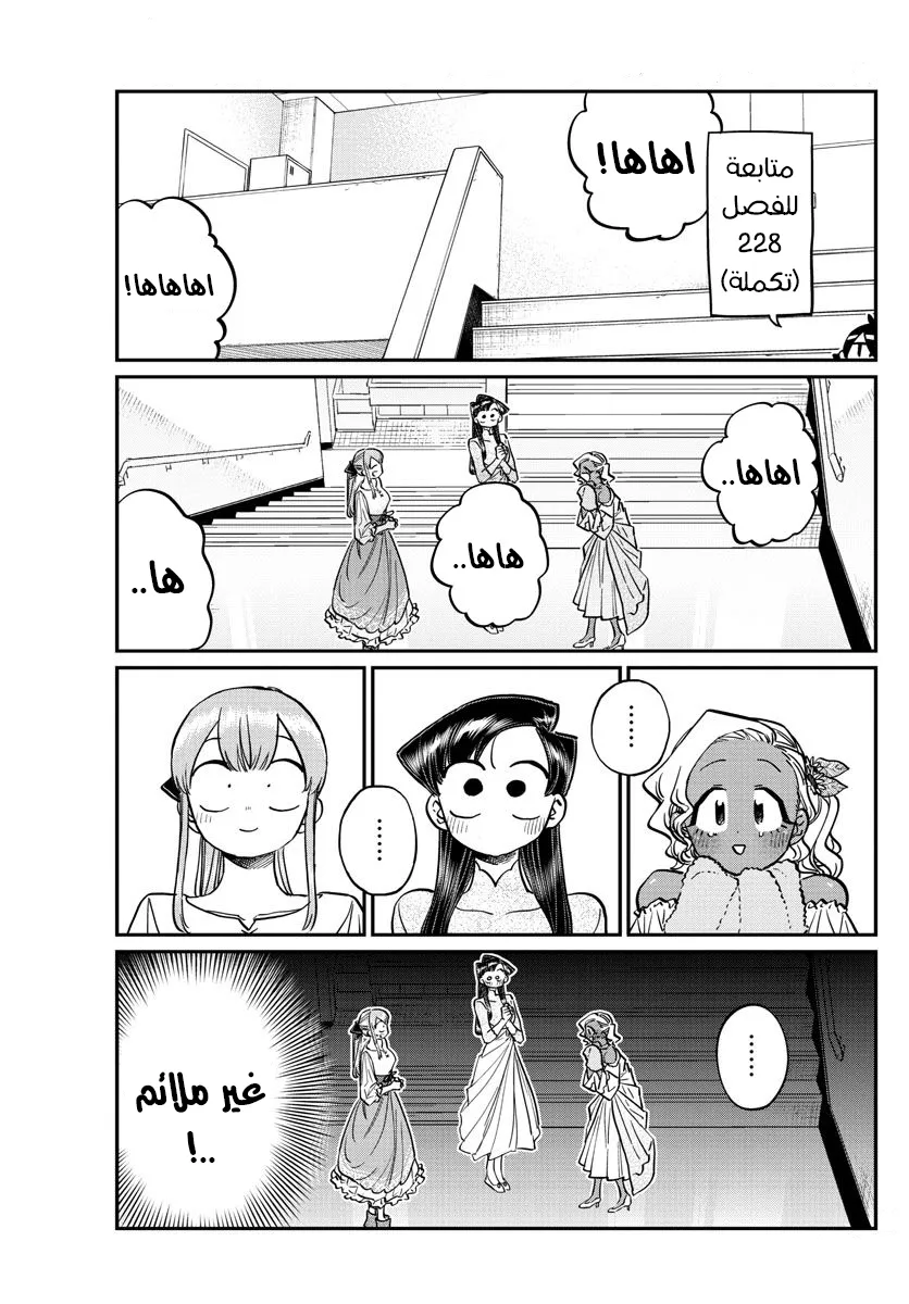 Read komi san wa komyushou desu AR Manga Online