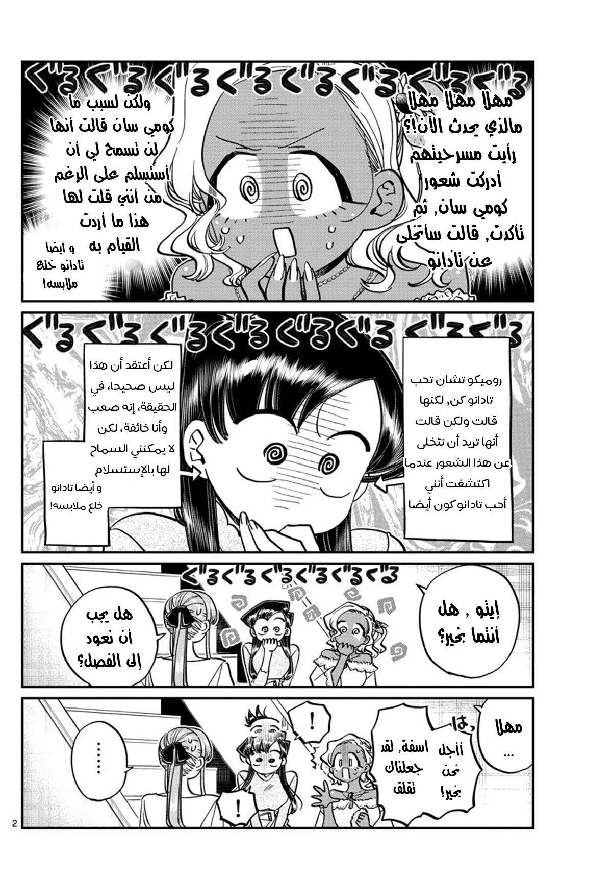 Read komi san wa komyushou desu AR Manga Online