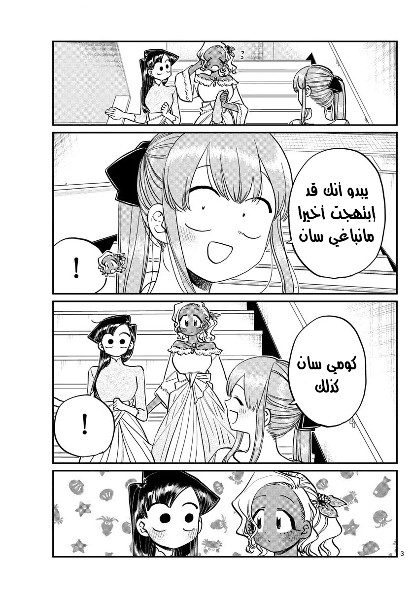 Read komi san wa komyushou desu AR Manga Online