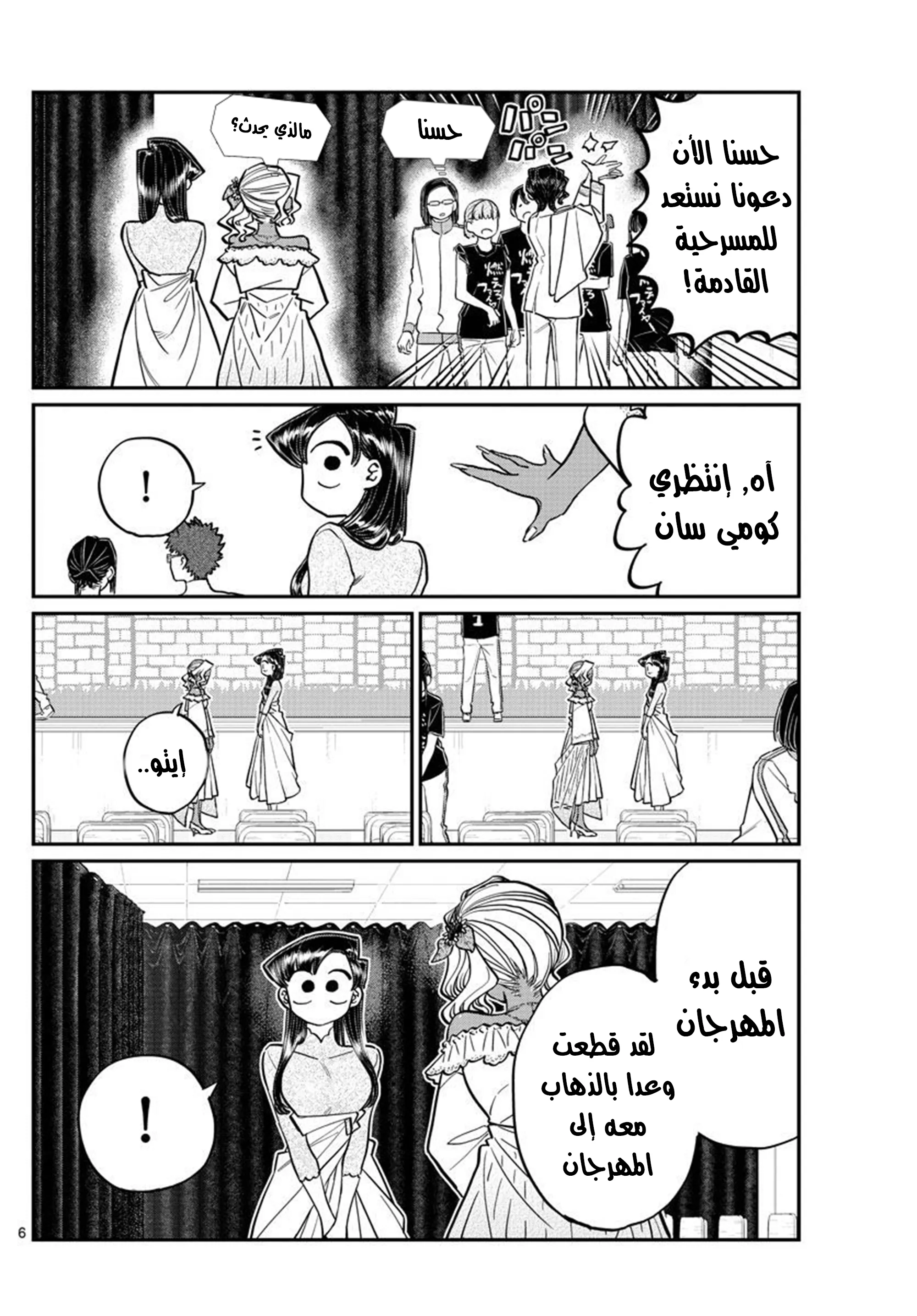 Read komi san wa komyushou desu AR Manga Online