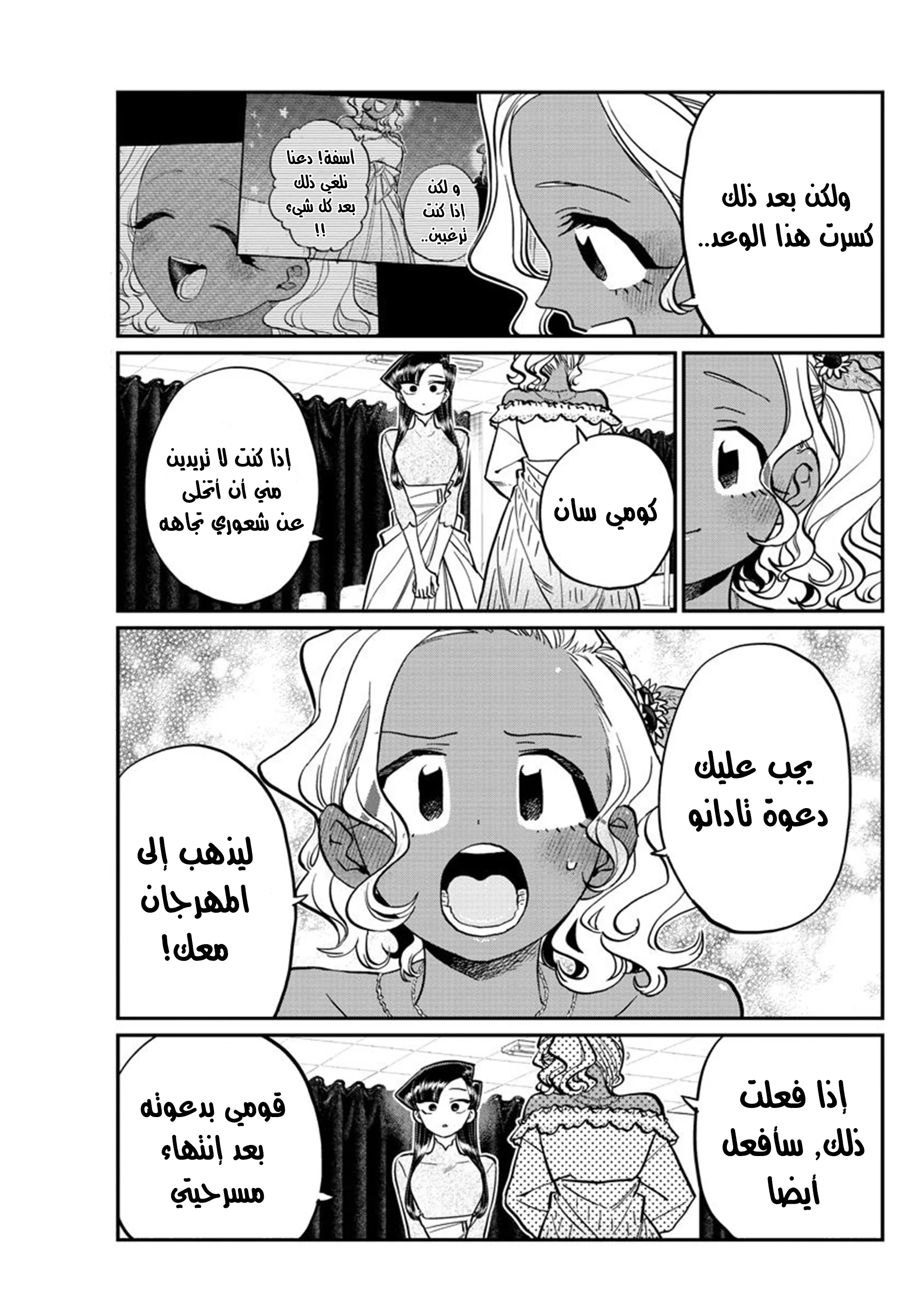 Read komi san wa komyushou desu AR Manga Online