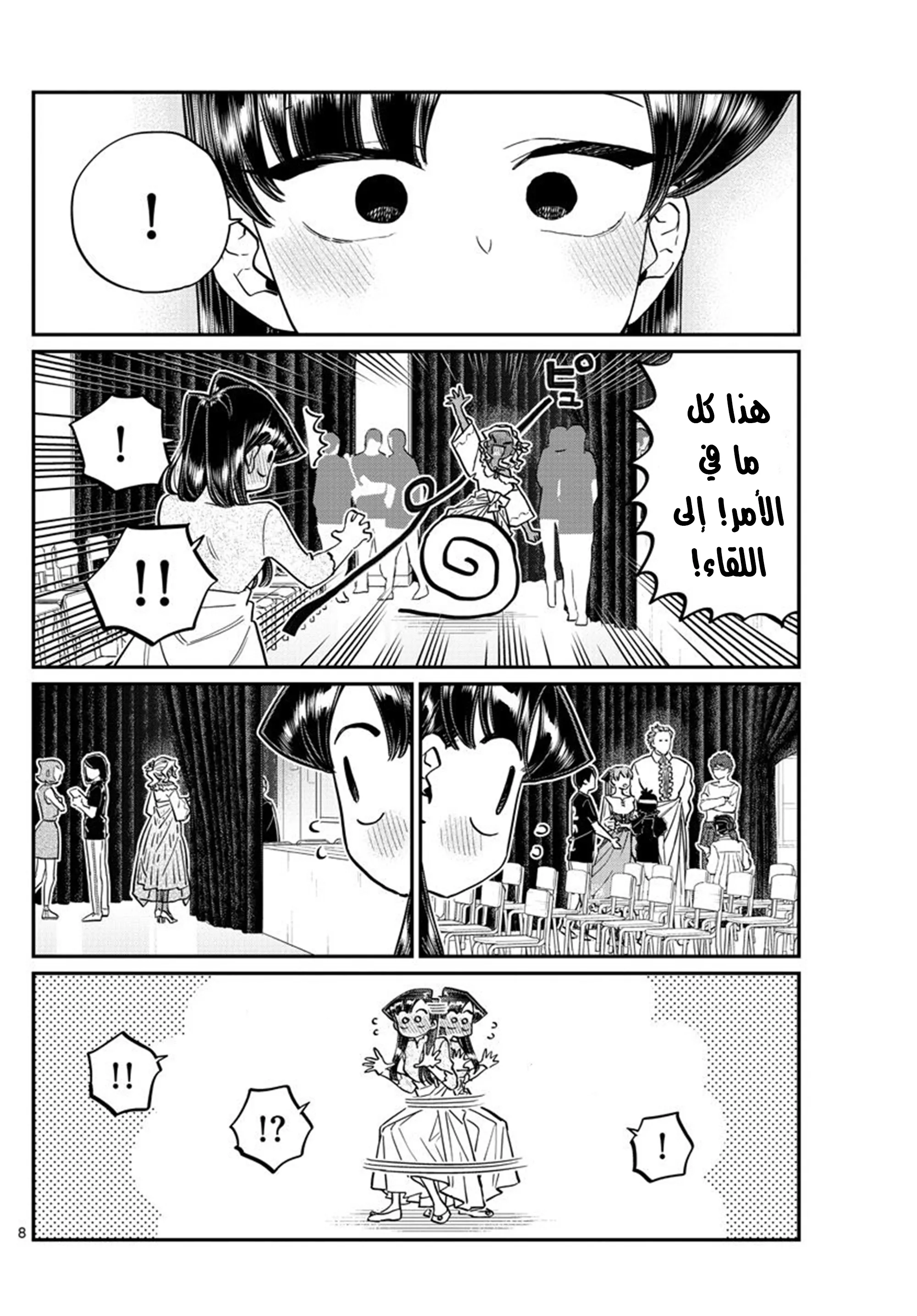 Read komi san wa komyushou desu AR Manga Online