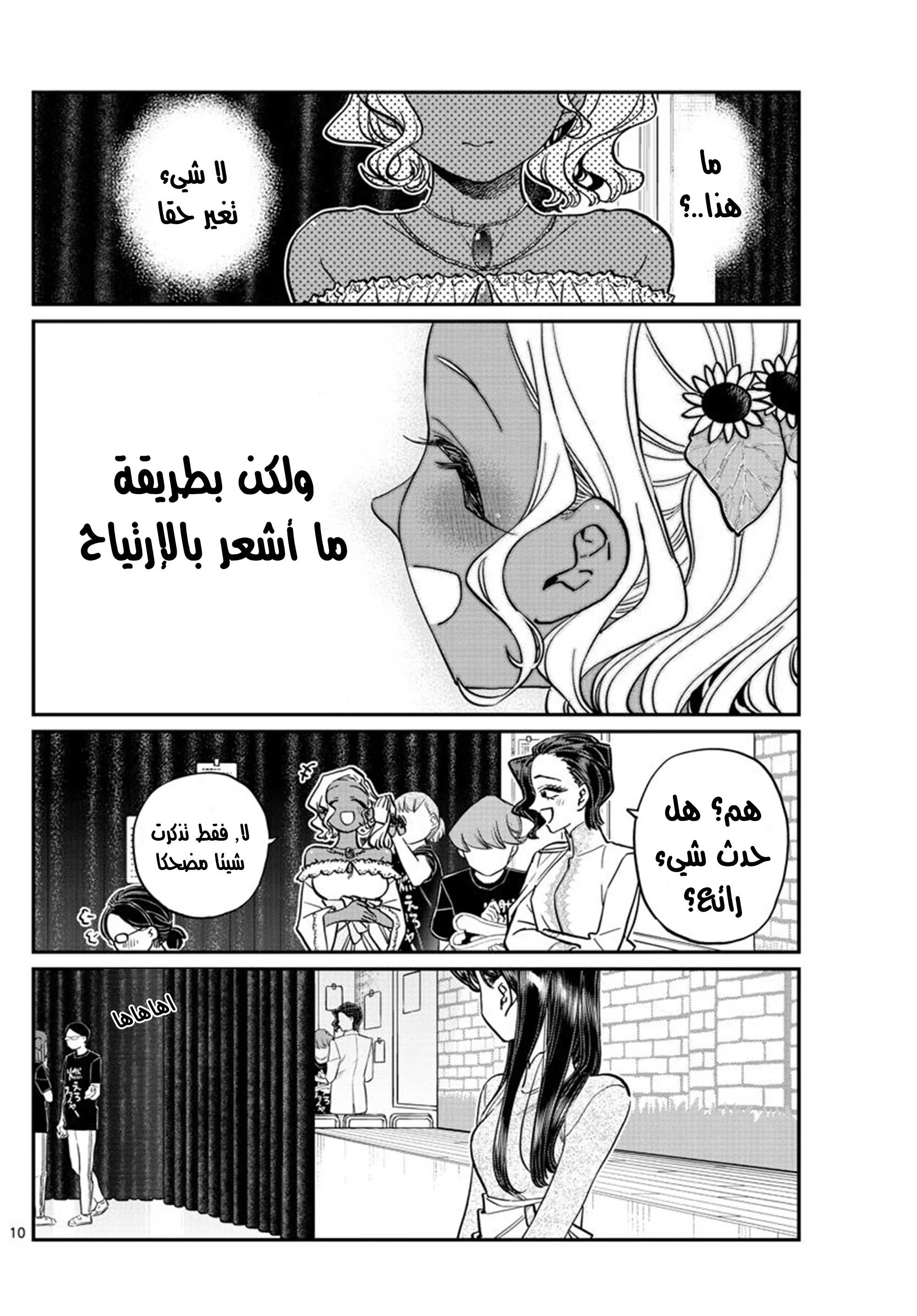 Read komi san wa komyushou desu AR Manga Online