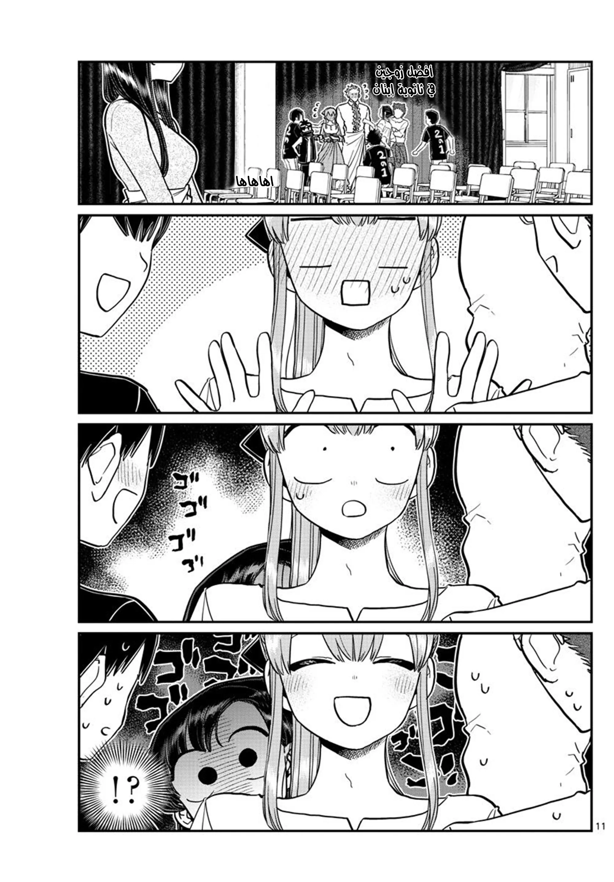 Read komi san wa komyushou desu AR Manga Online