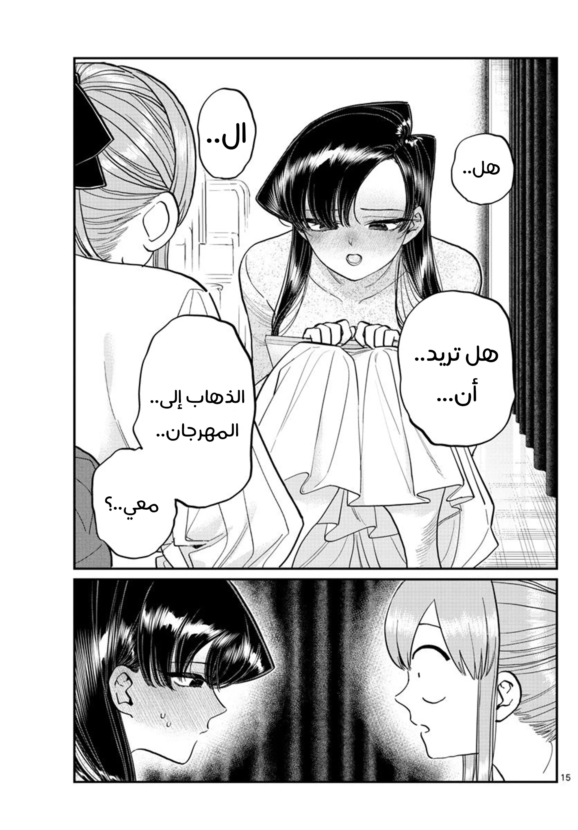 Read komi san wa komyushou desu AR Manga Online