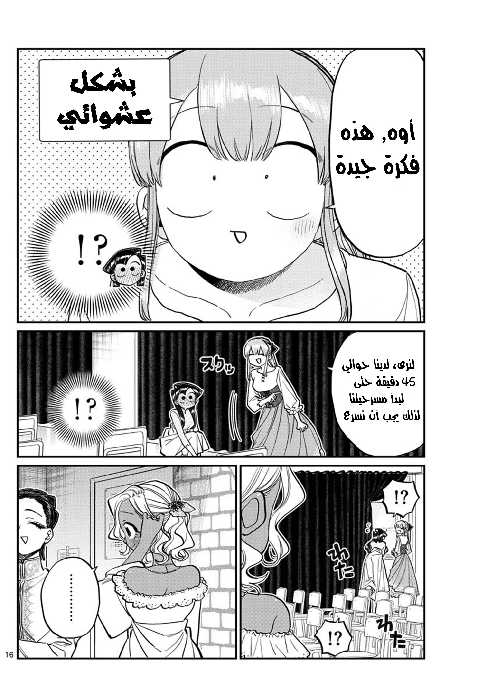 Read komi san wa komyushou desu AR Manga Online