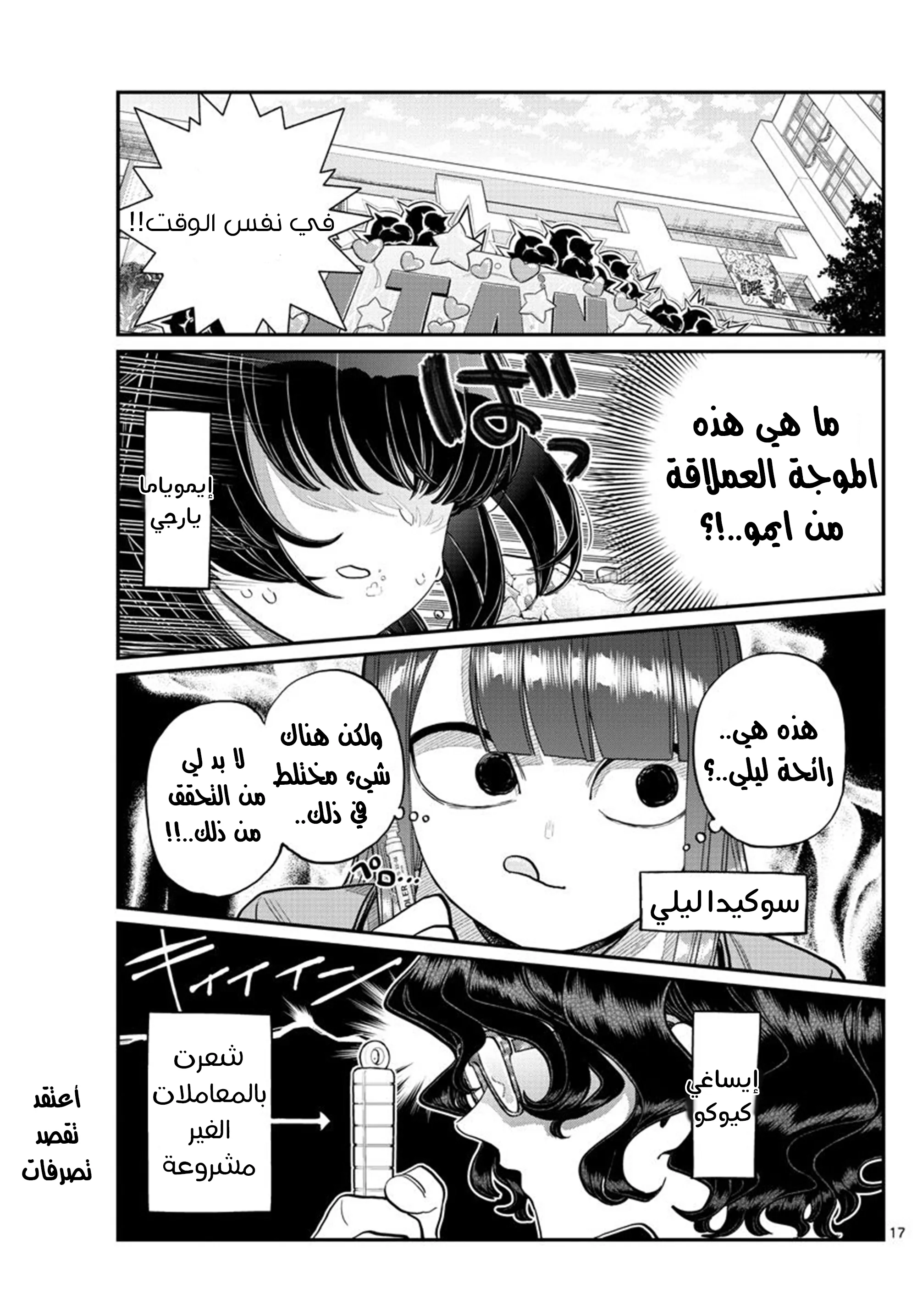 Read komi san wa komyushou desu AR Manga Online