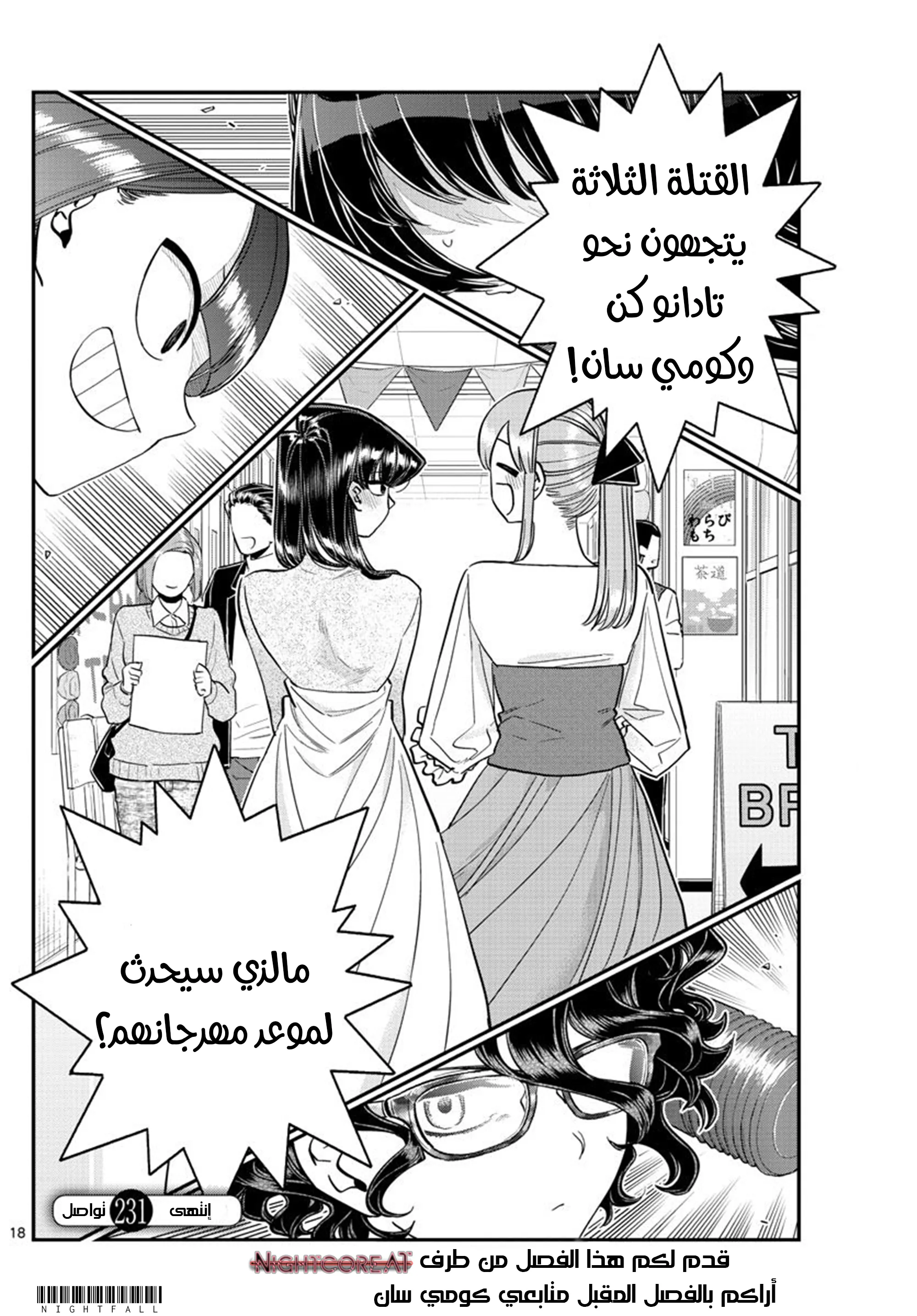 Read komi san wa komyushou desu AR Manga Online