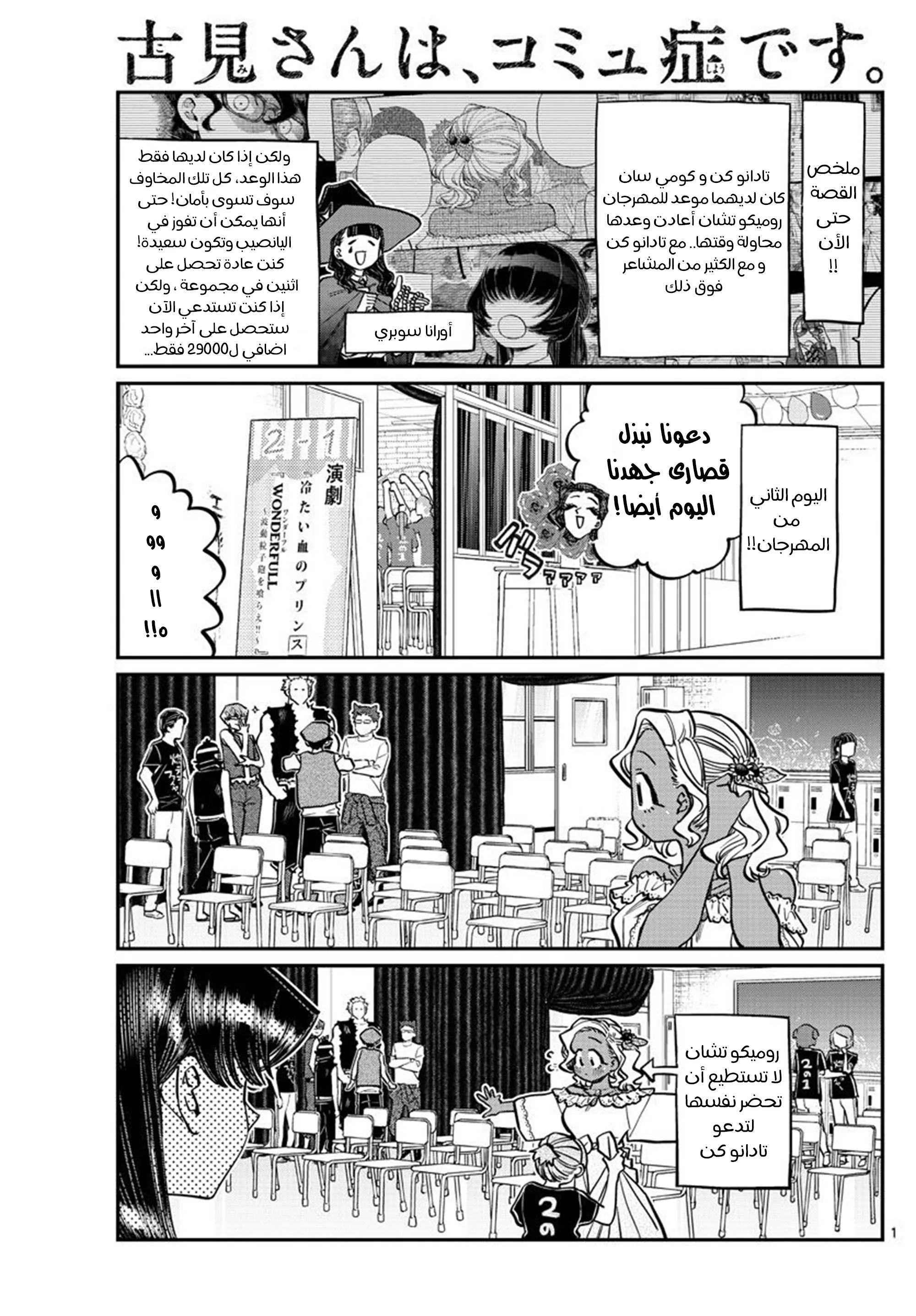 Read komi san wa komyushou desu AR Manga Online