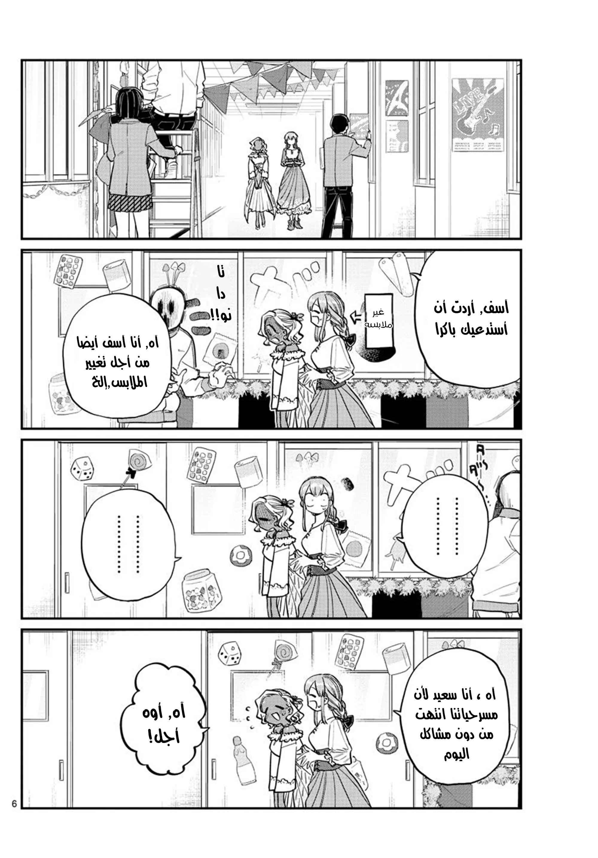 Read komi san wa komyushou desu AR Manga Online