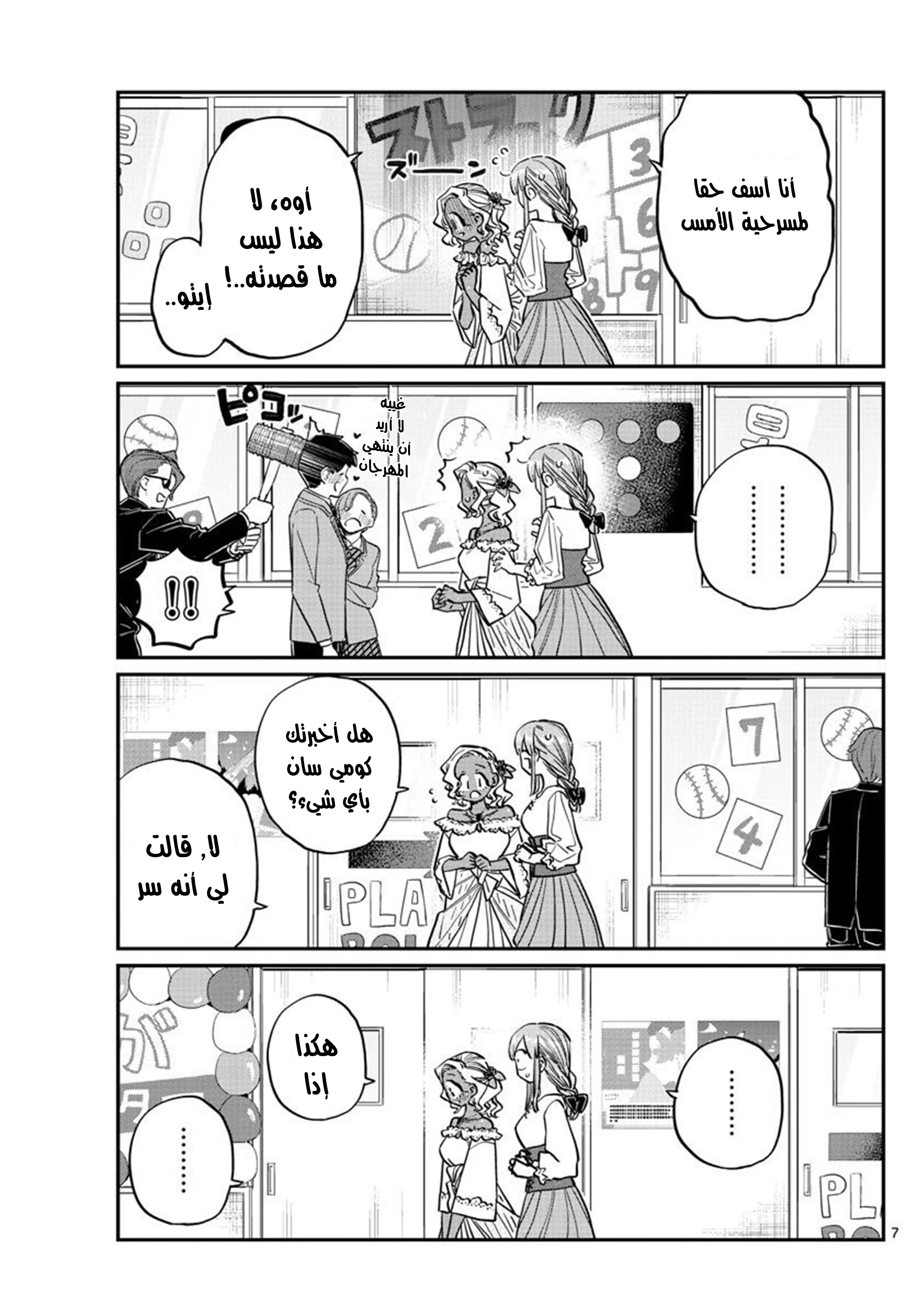 Read komi san wa komyushou desu AR Manga Online