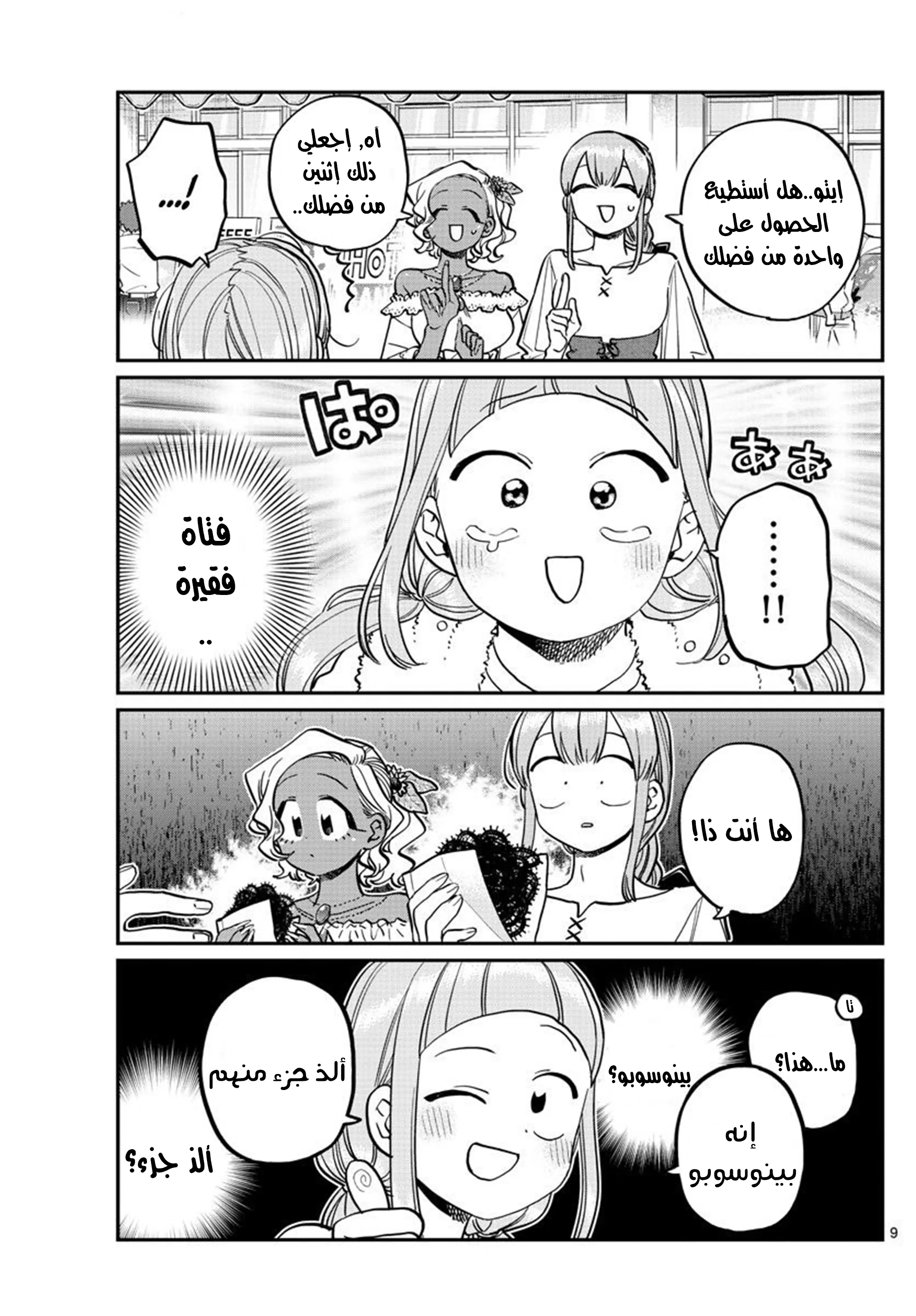 Read komi san wa komyushou desu AR Manga Online