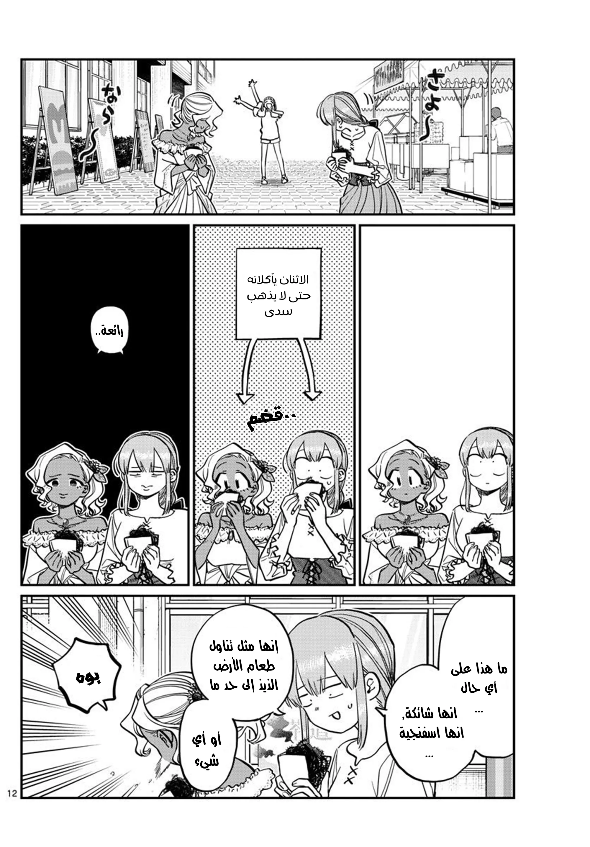 Read komi san wa komyushou desu AR Manga Online