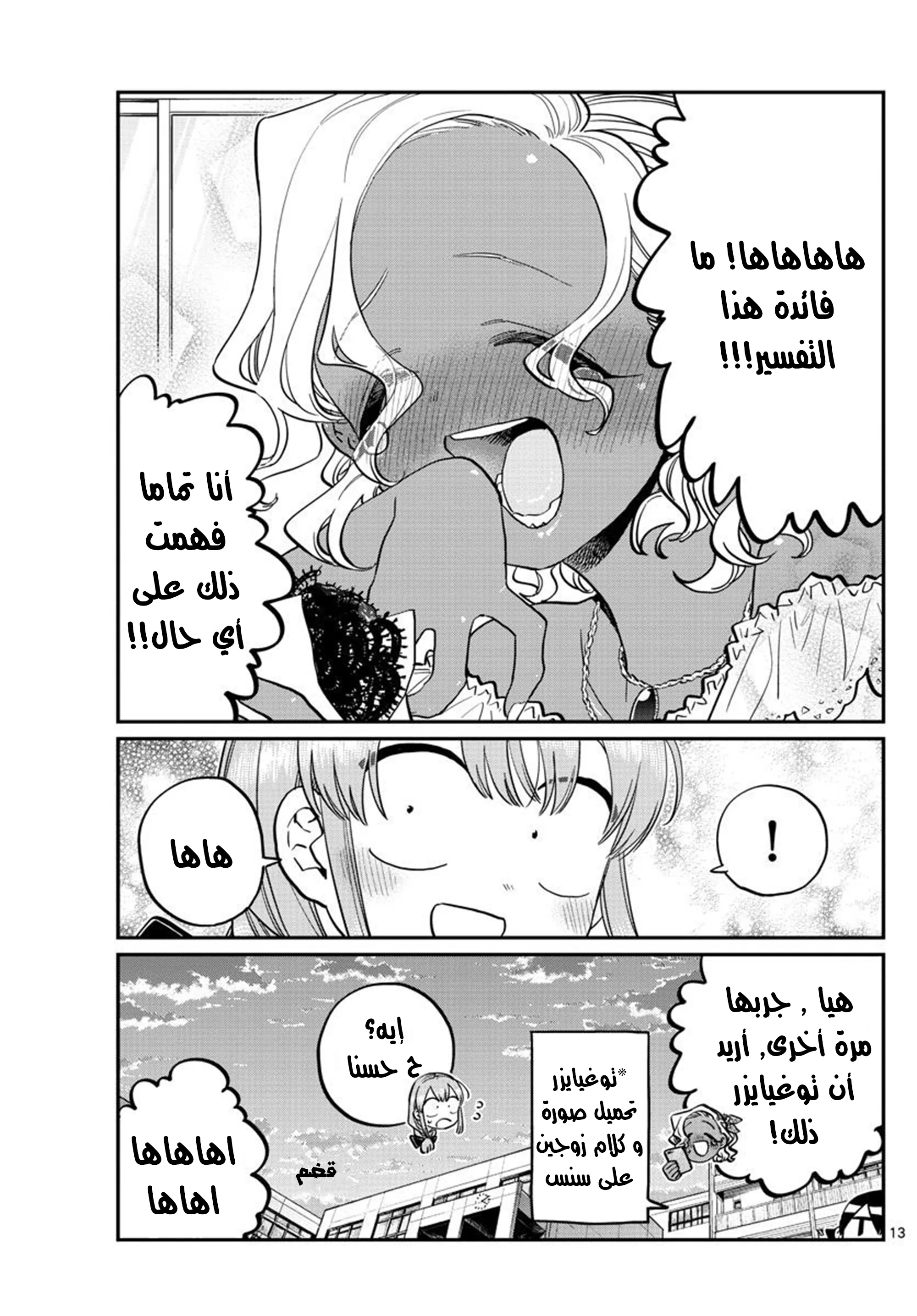 Read komi san wa komyushou desu AR Manga Online