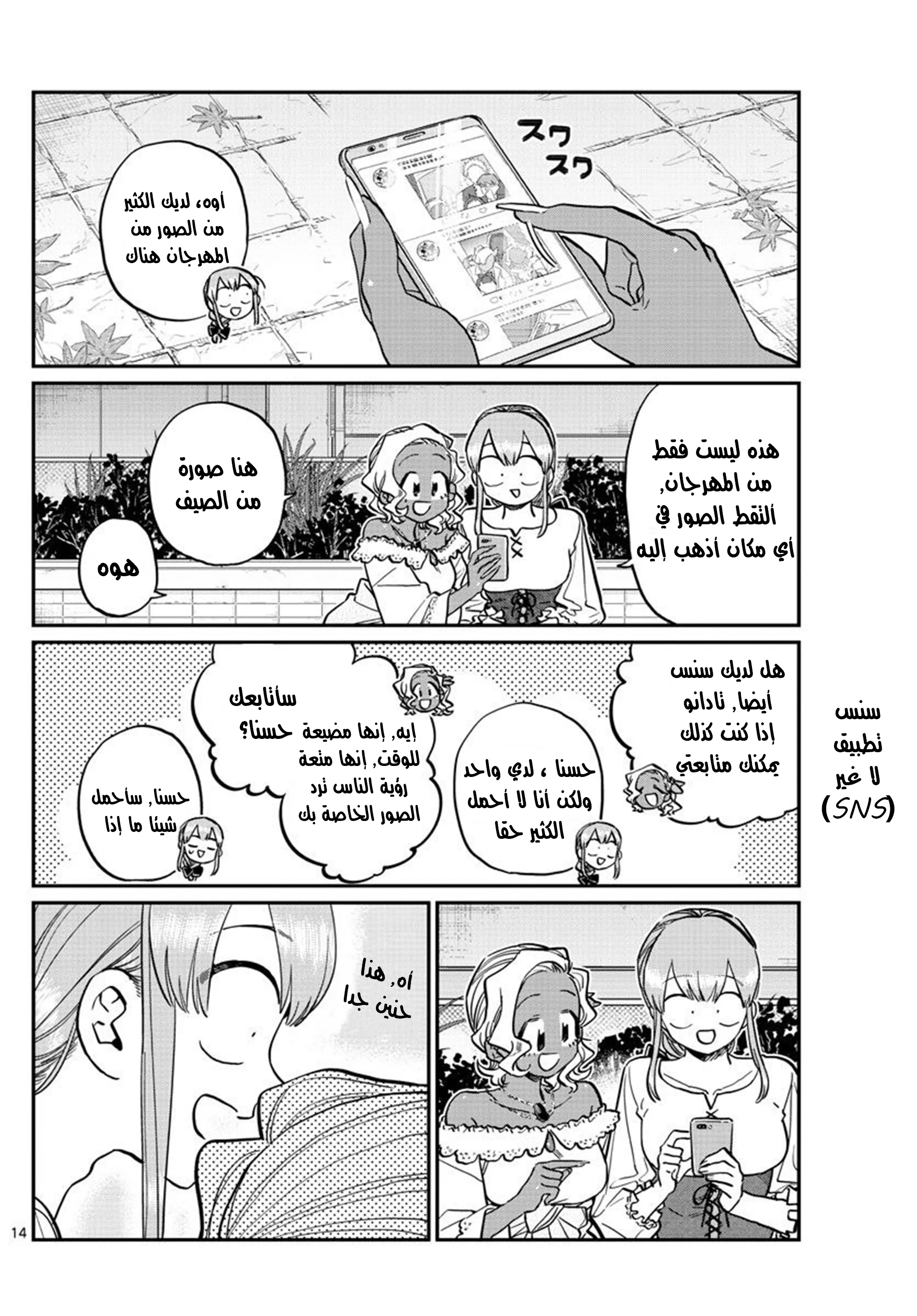 Read komi san wa komyushou desu AR Manga Online