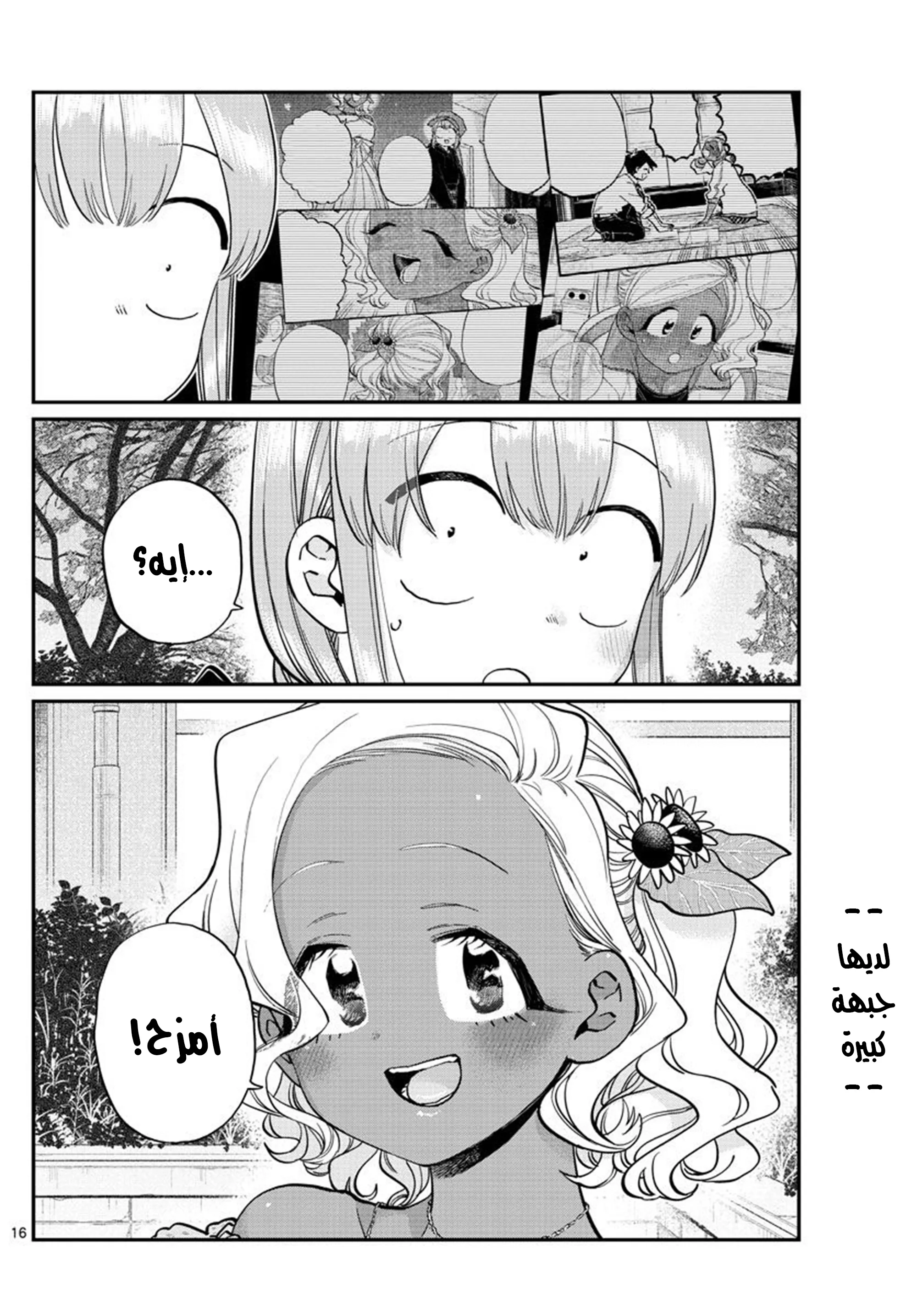 Read komi san wa komyushou desu AR Manga Online