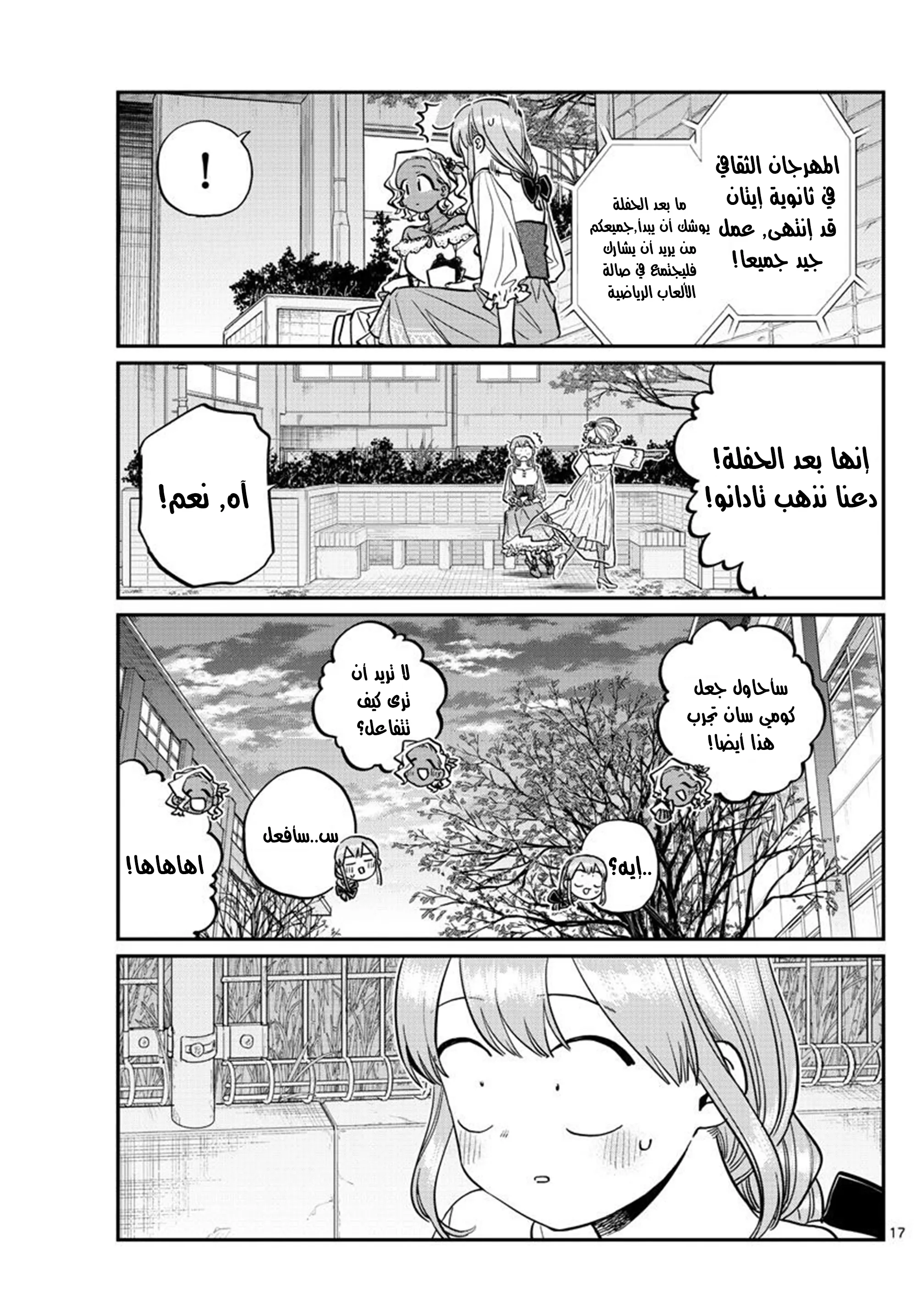 Read komi san wa komyushou desu AR Manga Online