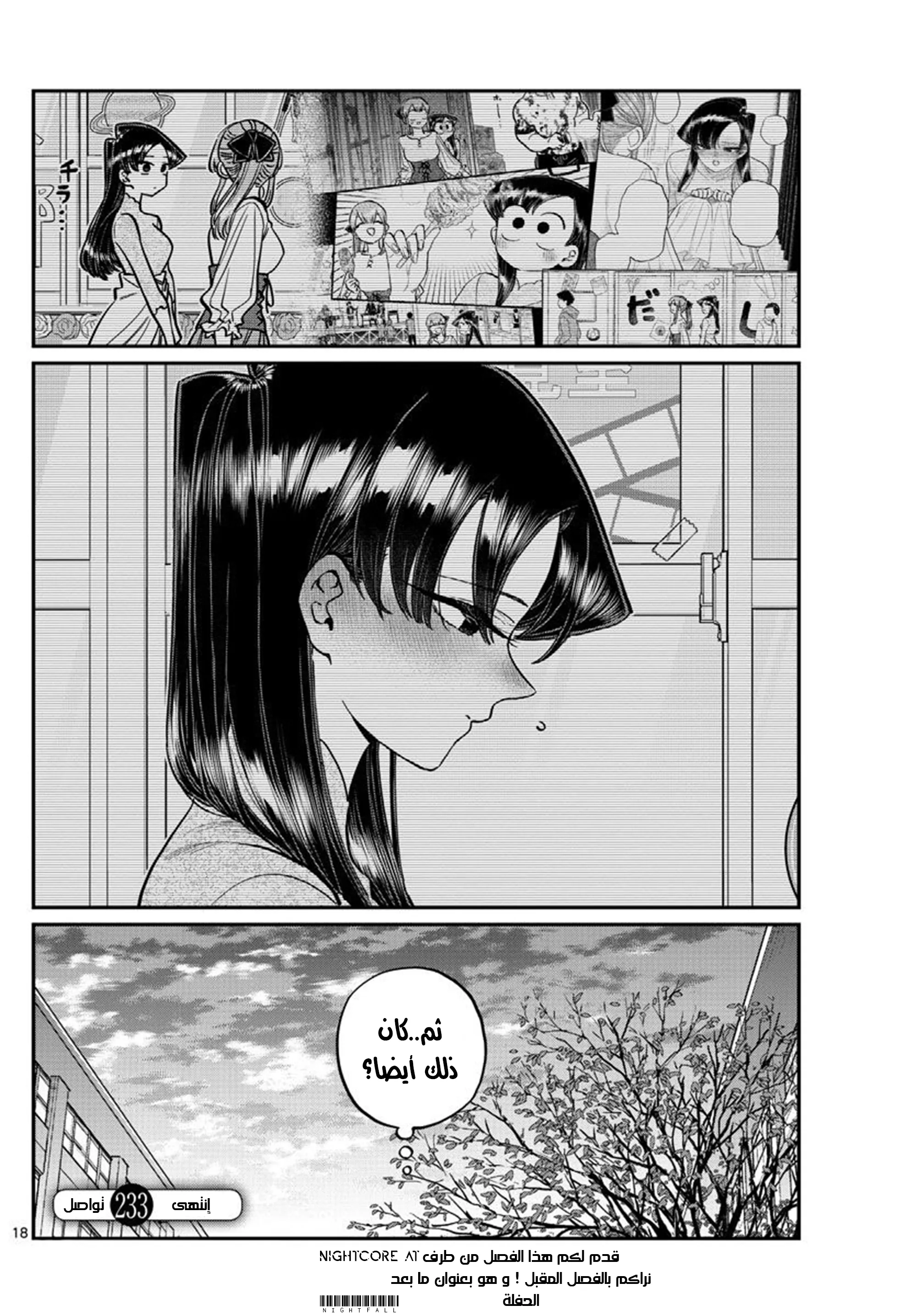 Read komi san wa komyushou desu AR Manga Online