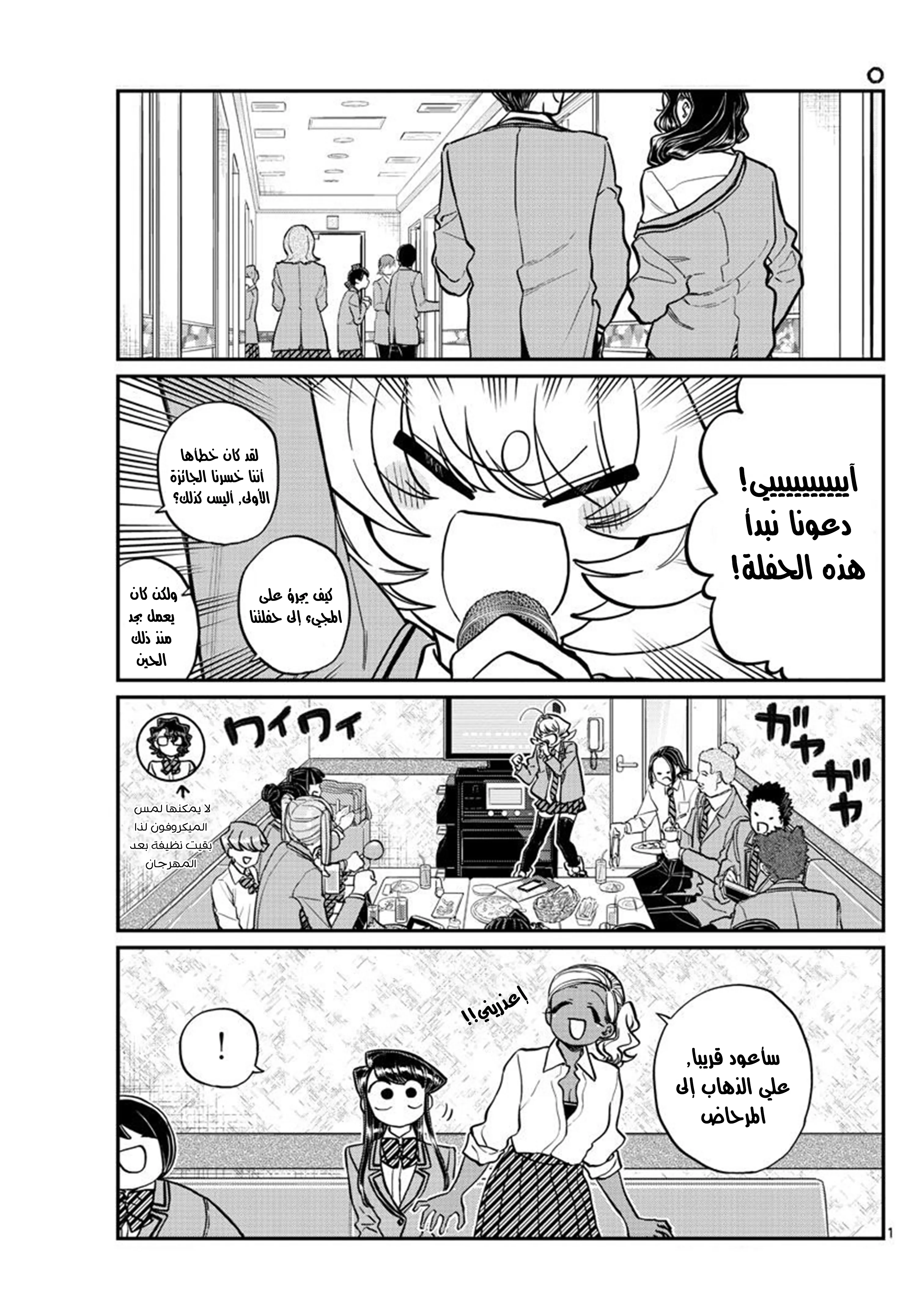 Read komi san wa komyushou desu AR Manga Online