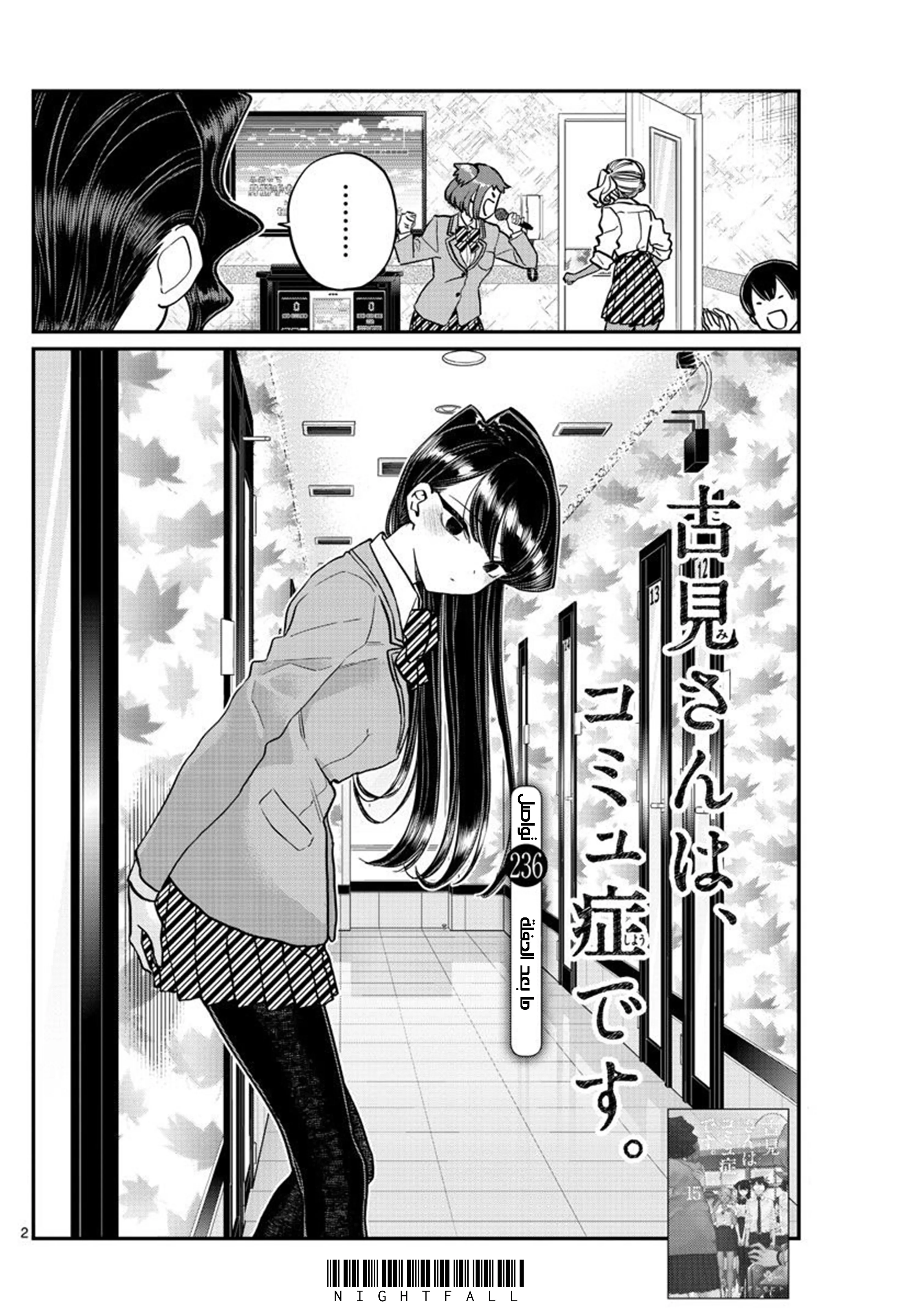 Read komi san wa komyushou desu AR Manga Online