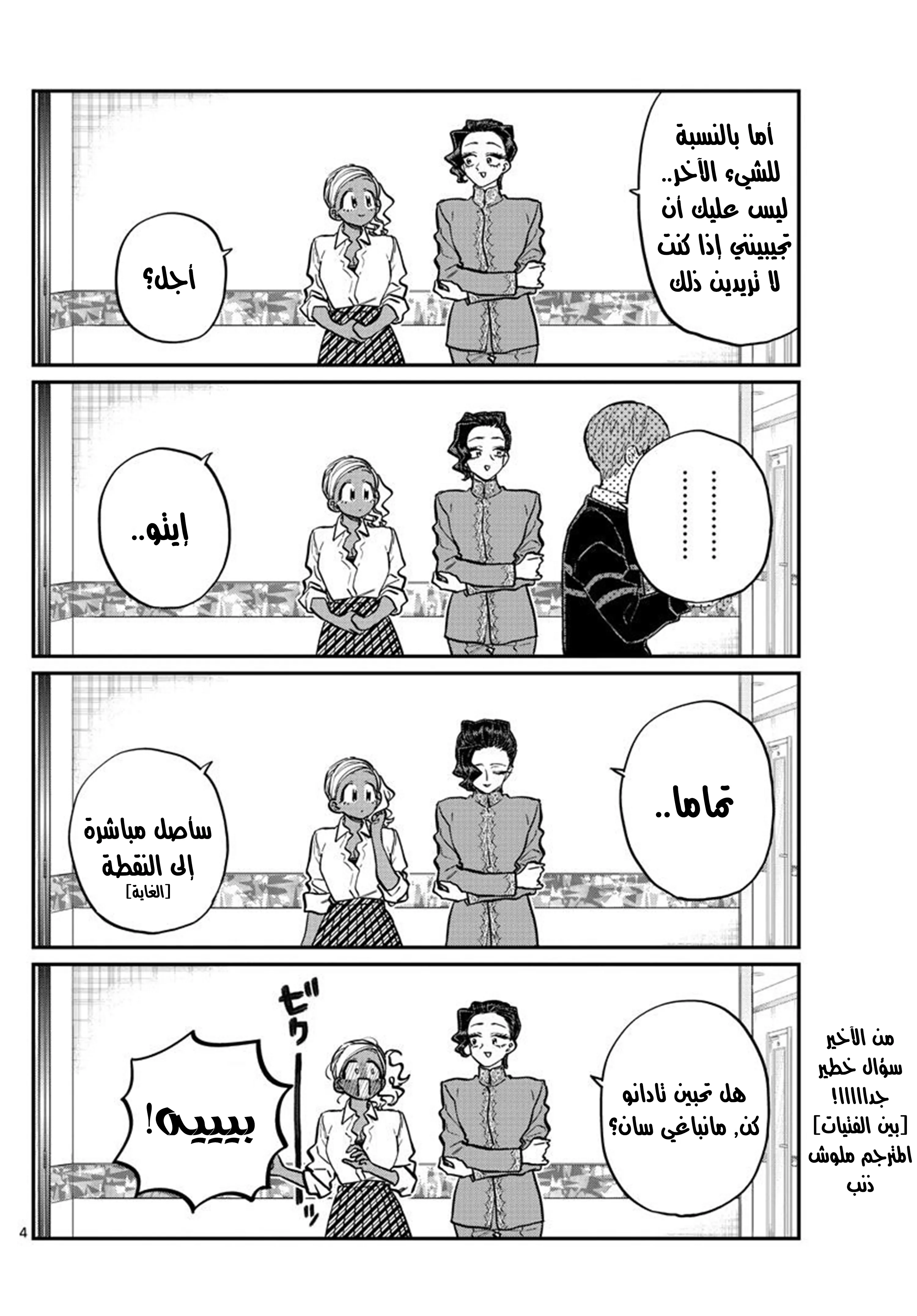 Read komi san wa komyushou desu AR Manga Online