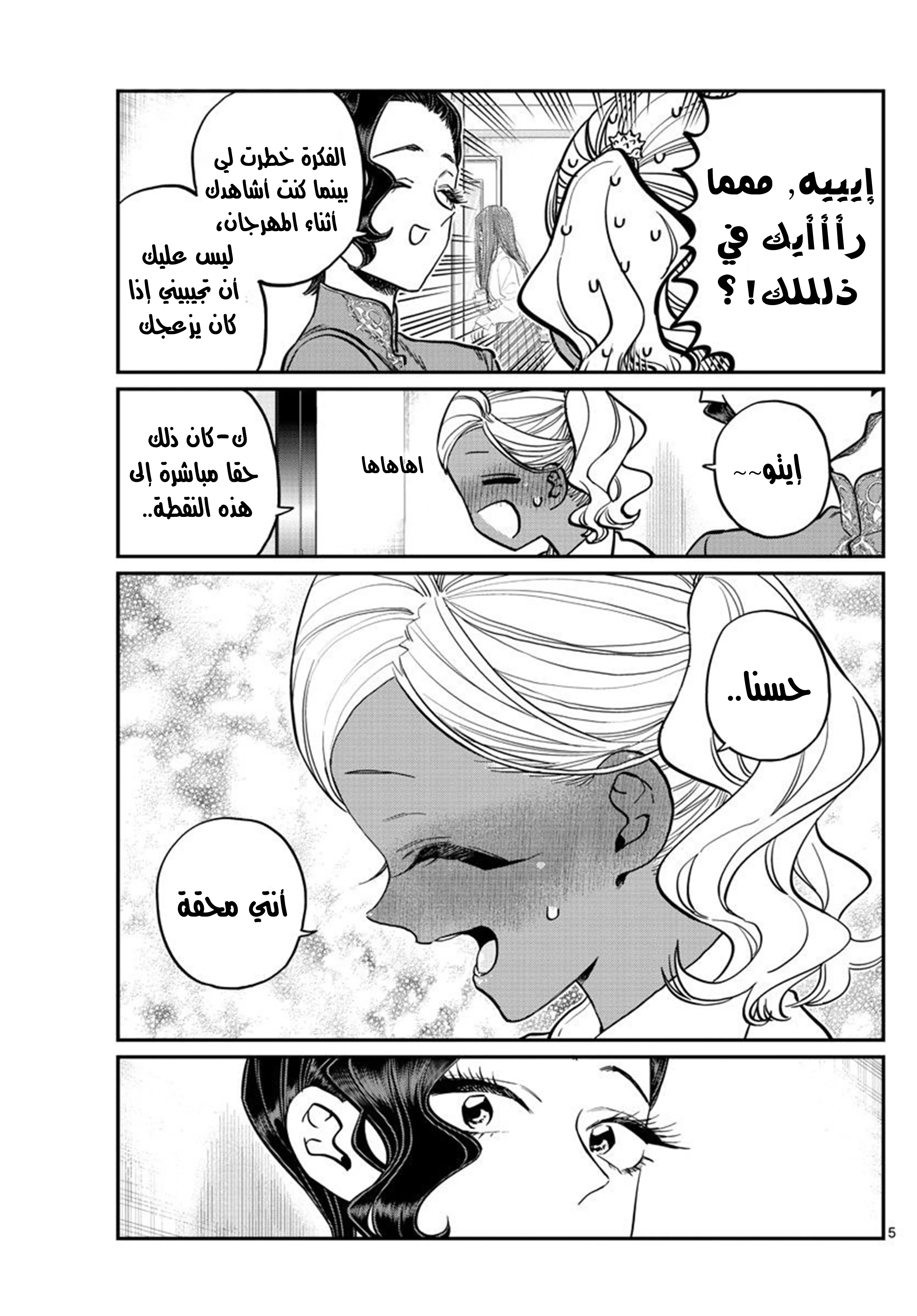 Read komi san wa komyushou desu AR Manga Online