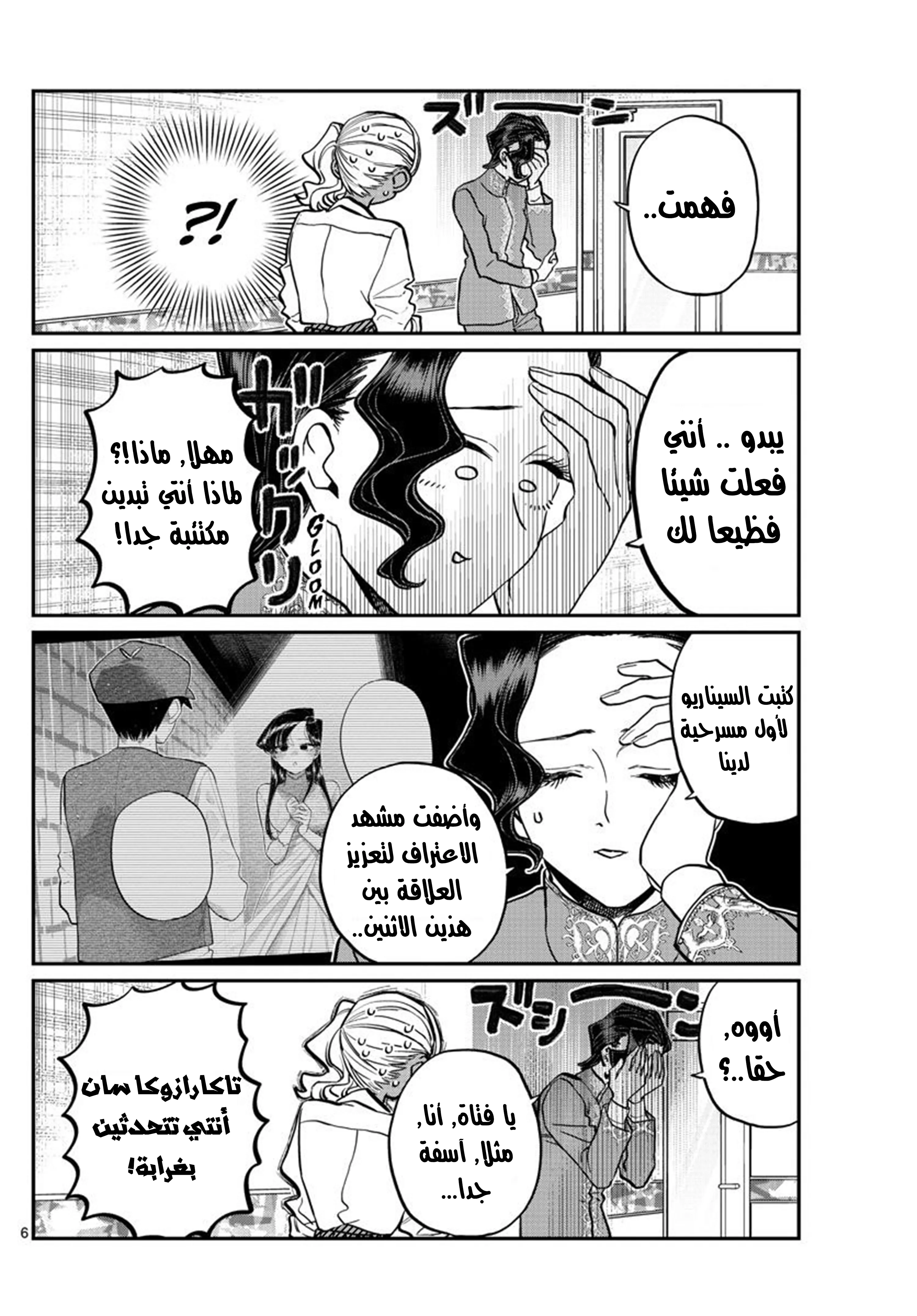Read komi san wa komyushou desu AR Manga Online
