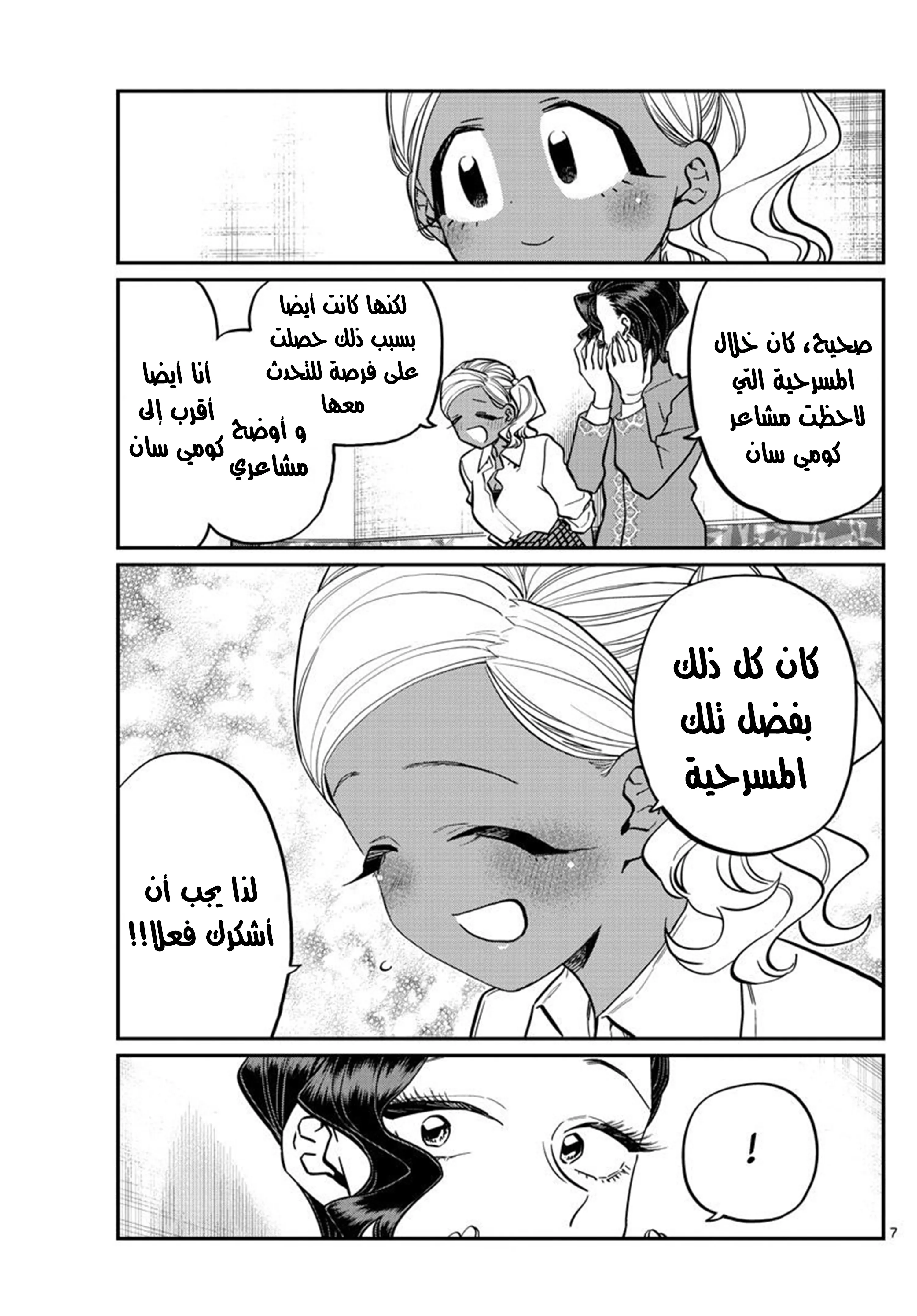 Read komi san wa komyushou desu AR Manga Online