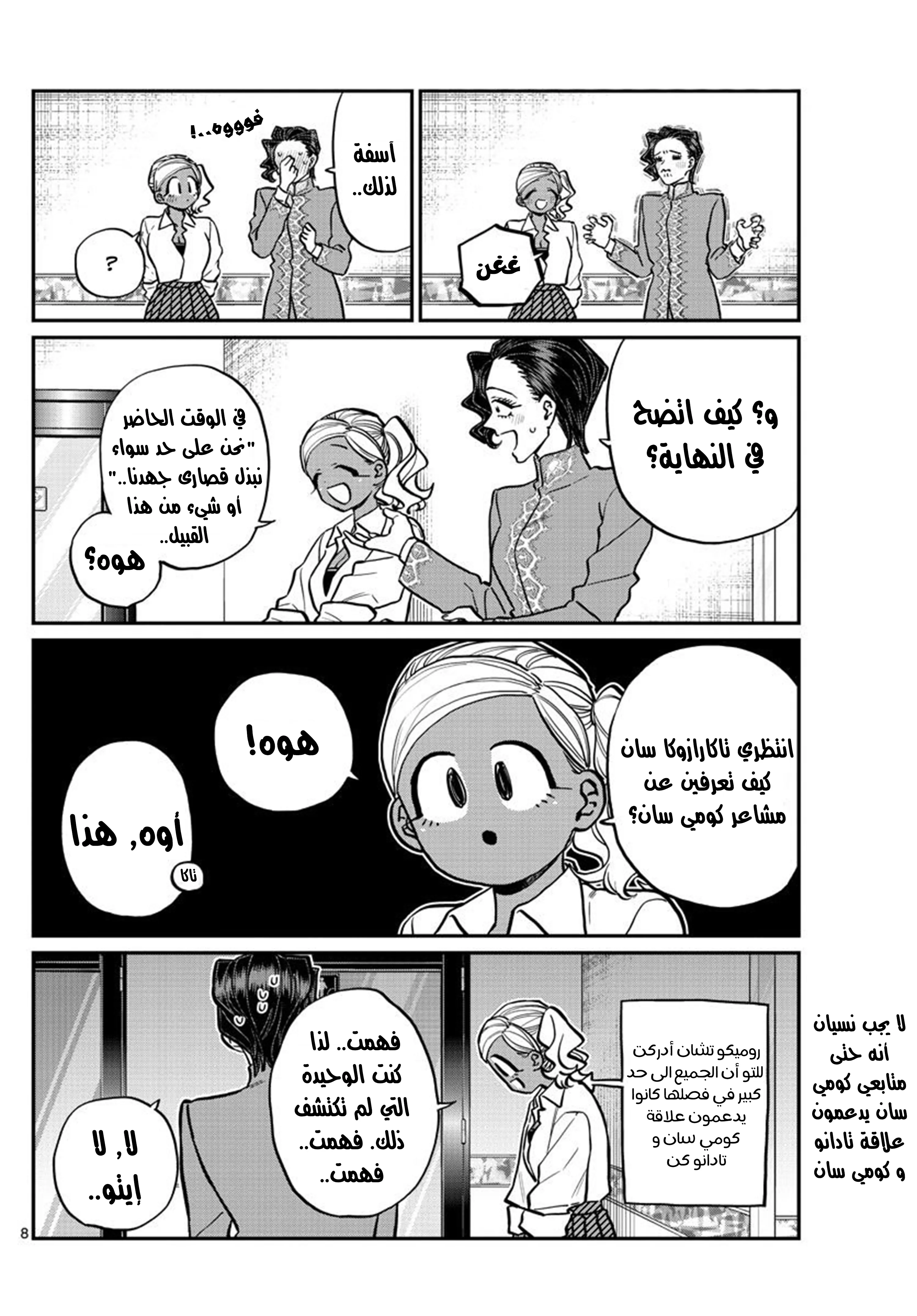 Read komi san wa komyushou desu AR Manga Online